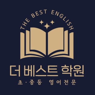 더베스트학원