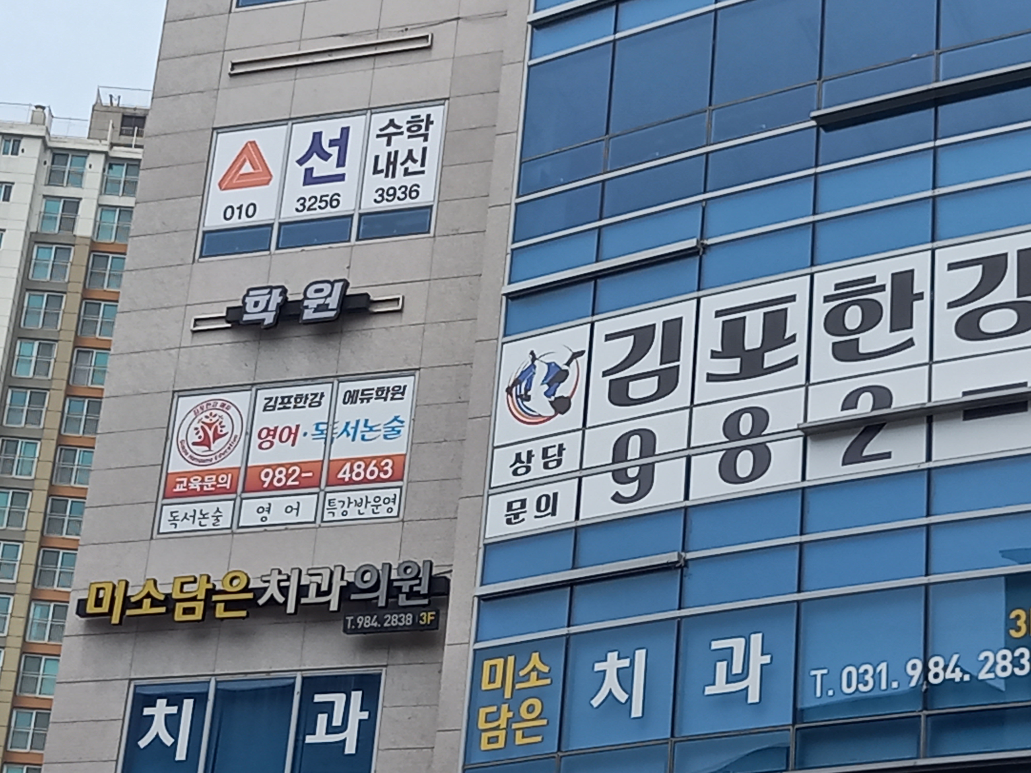 선수학 교습소