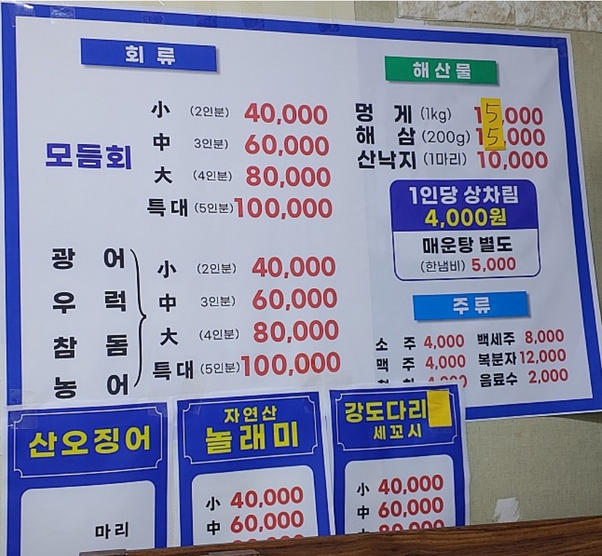 삼천포횟집