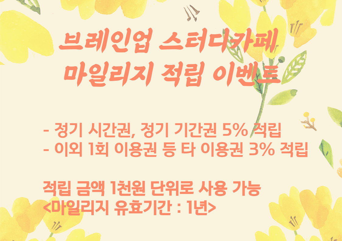 브레인업 스터디카페