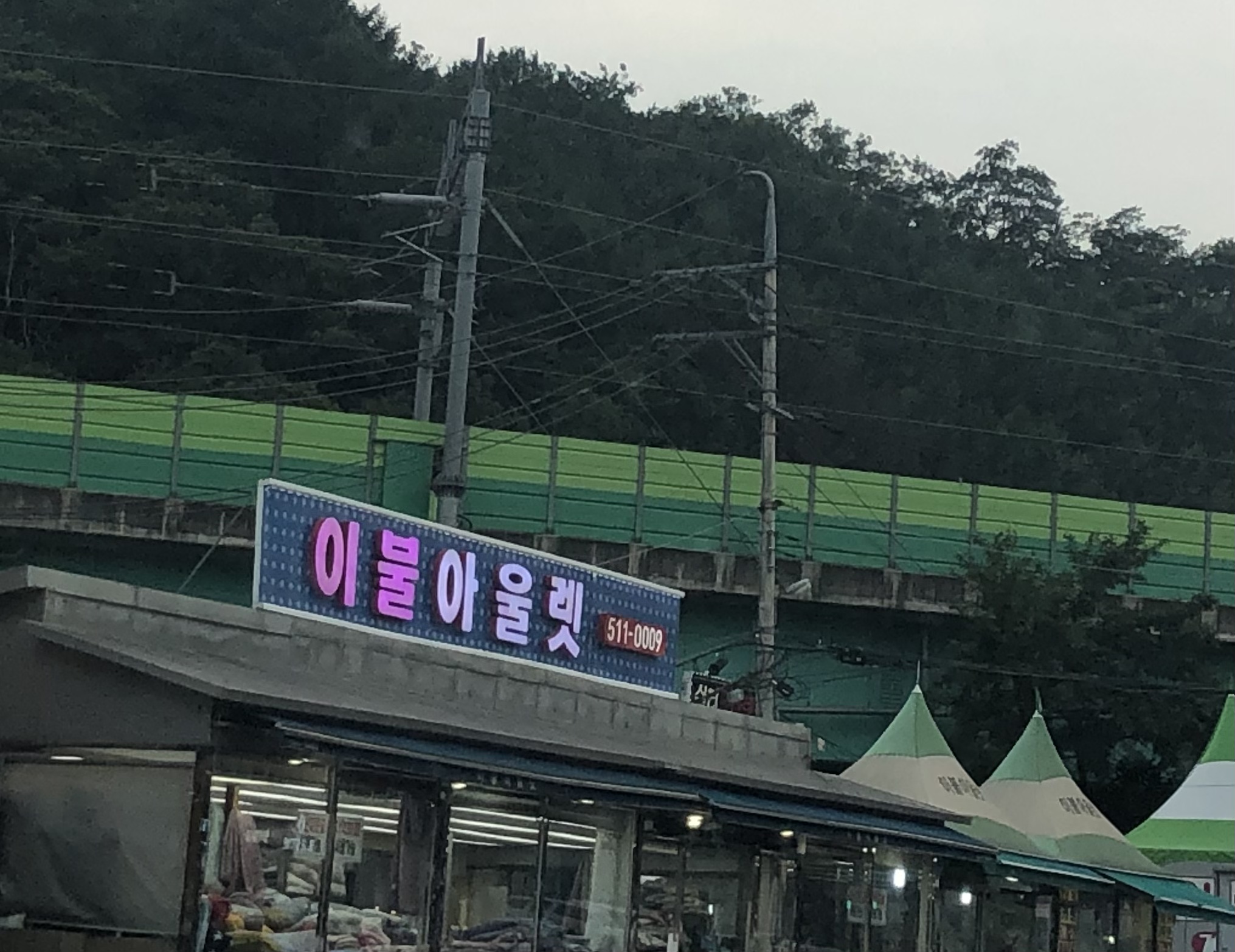 마석이불아울렛