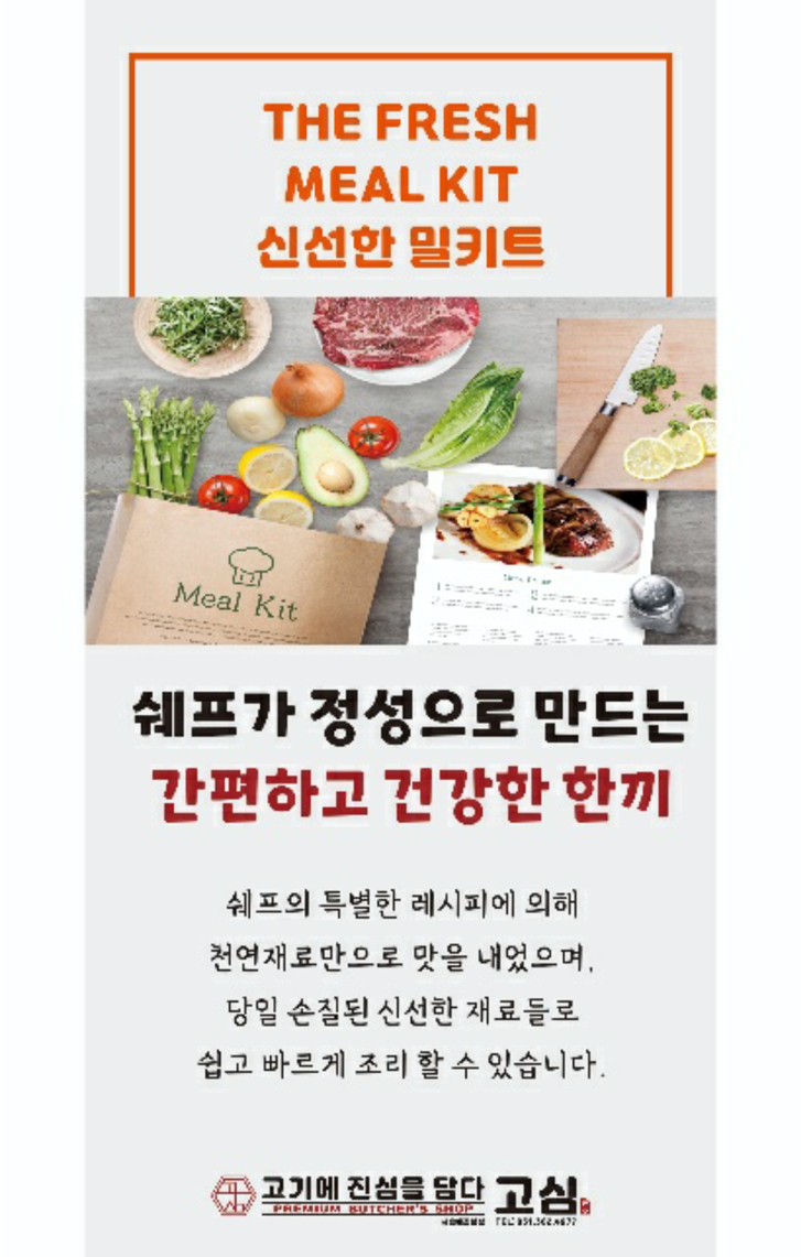 고심_고기에진심을담다