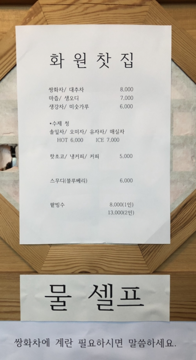 화원찻집