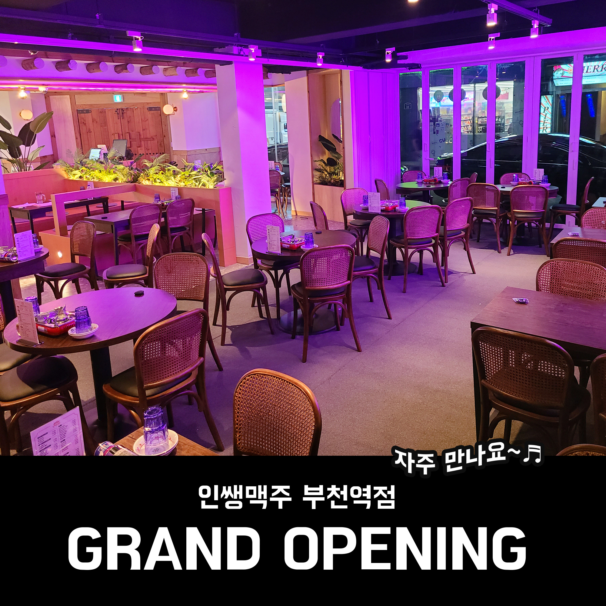 인쌩맥주 부천역점