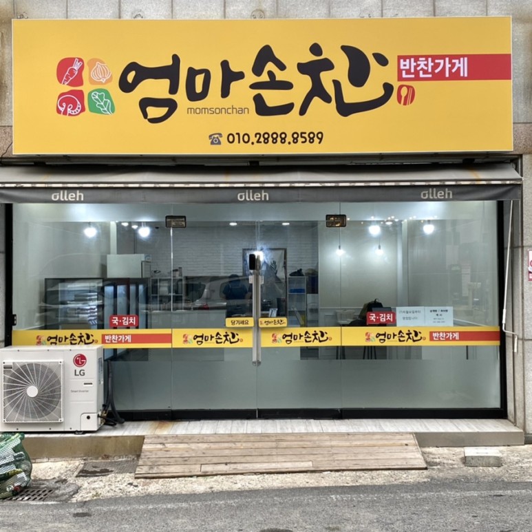 엄마손찬