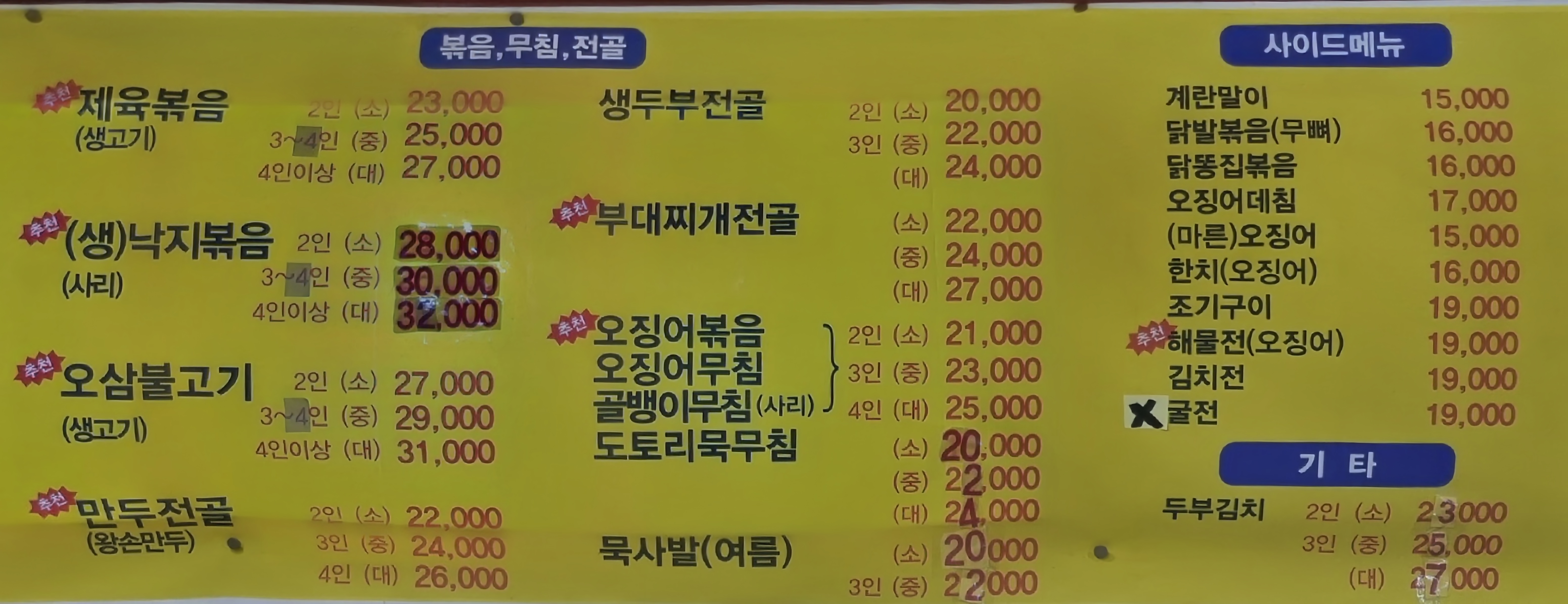 황금포차