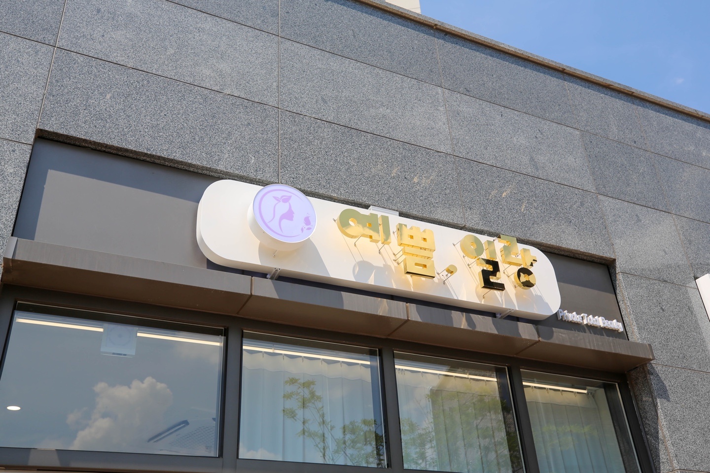 예쁨일랑