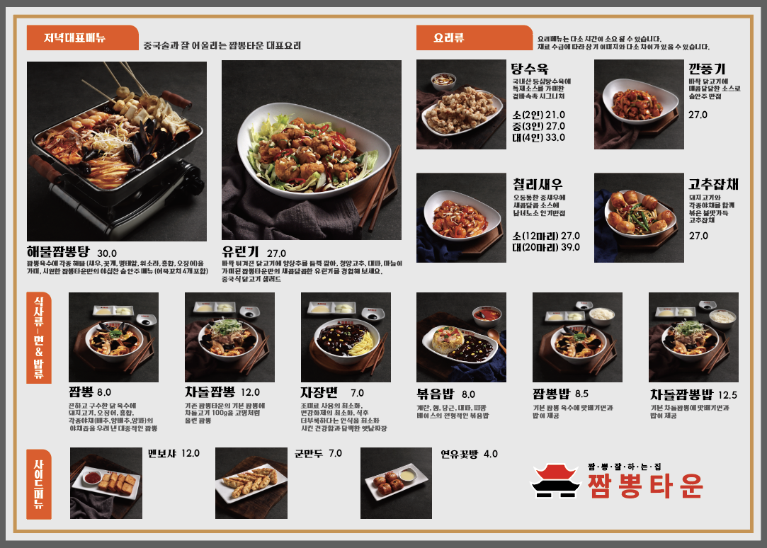 짬뽕타운 과천중앙점 photo 9