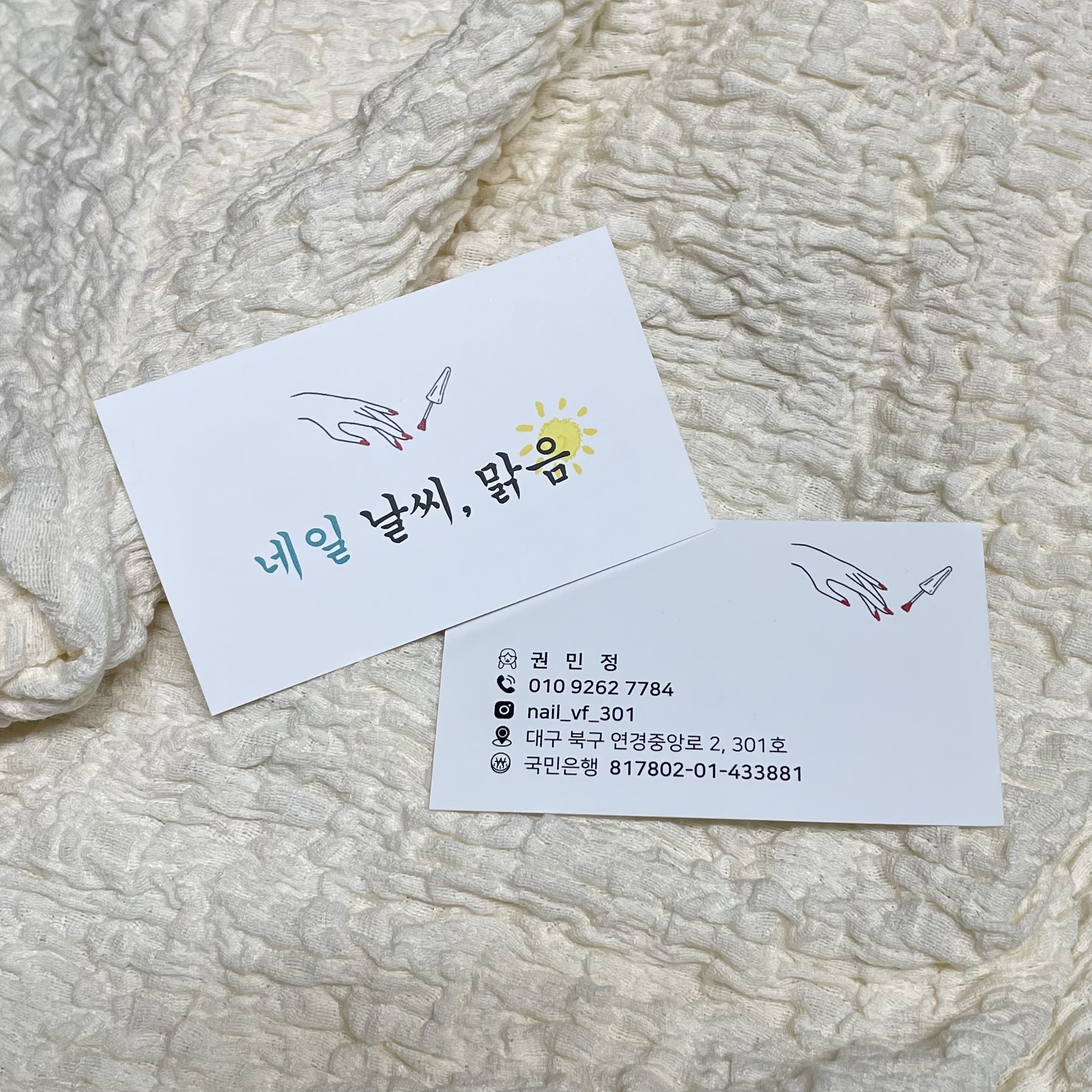 네일 날씨, 맑음 대표 이미지