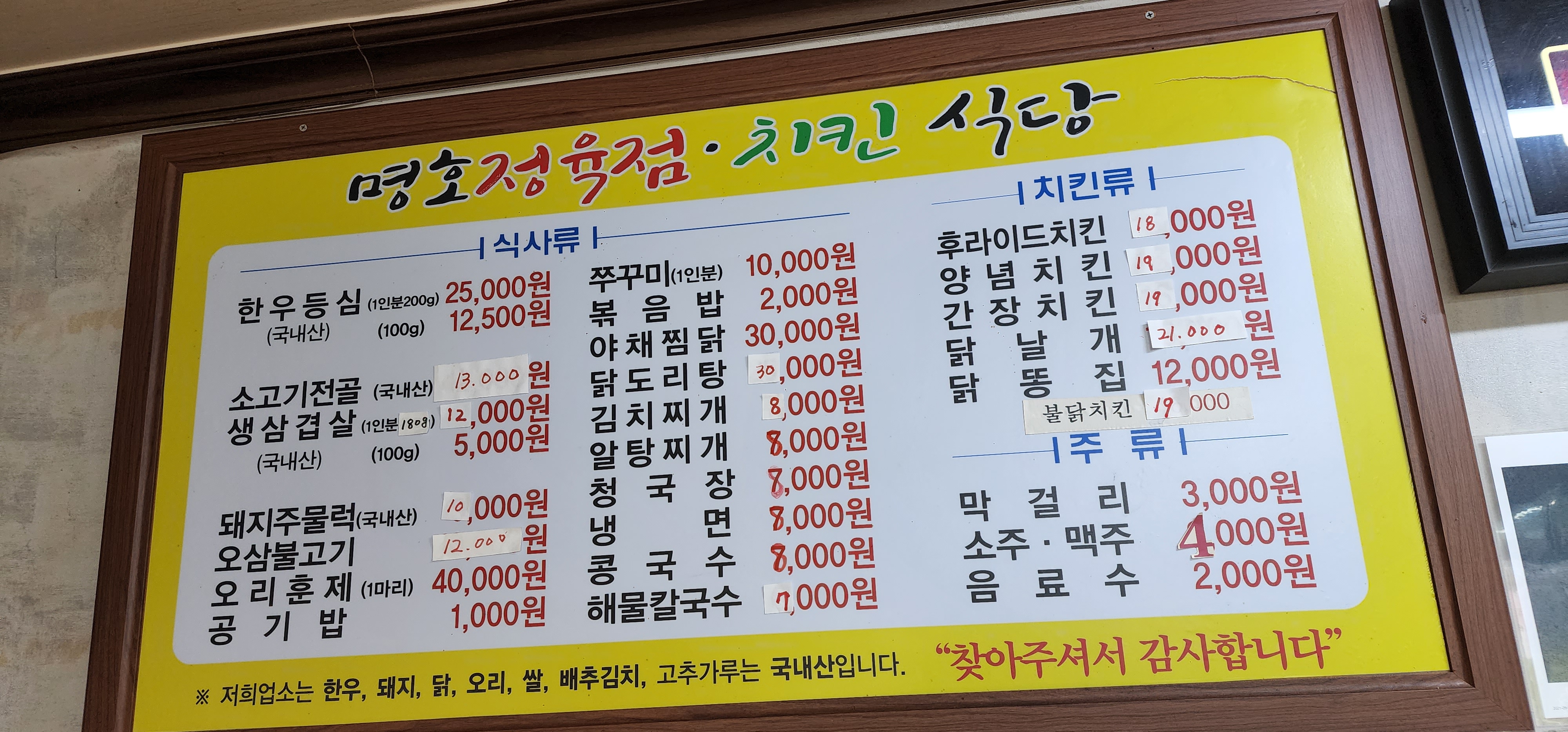 명호정육점식당치킨