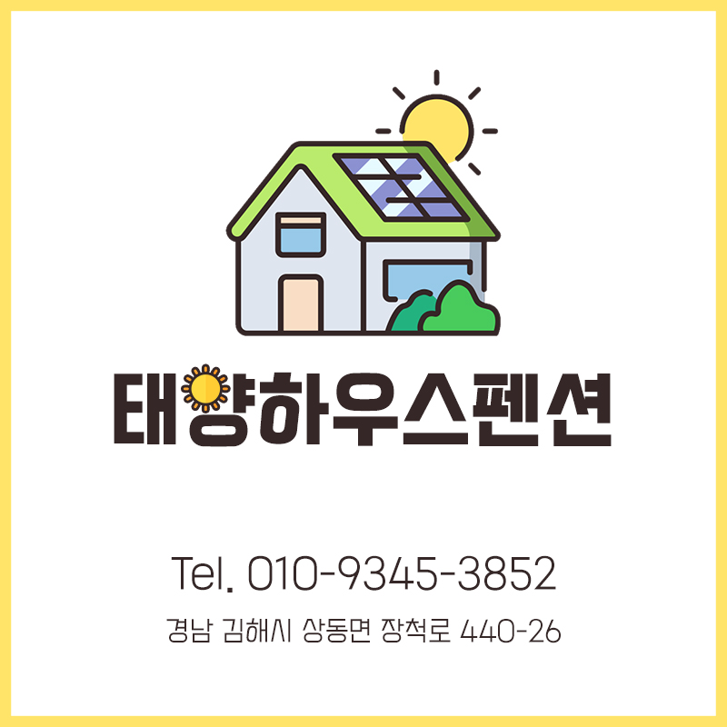 태양하우스 3