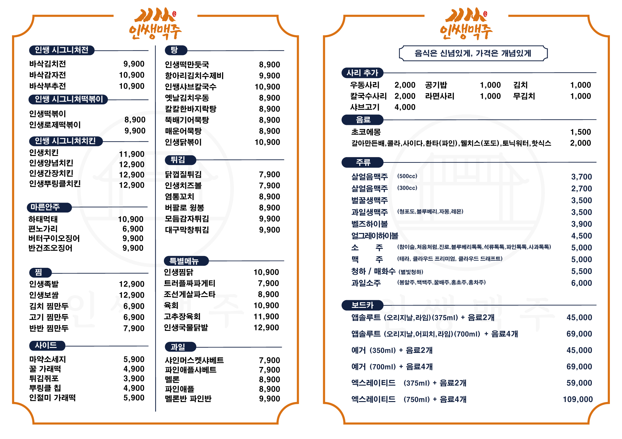 인쌩맥주 부천역점
