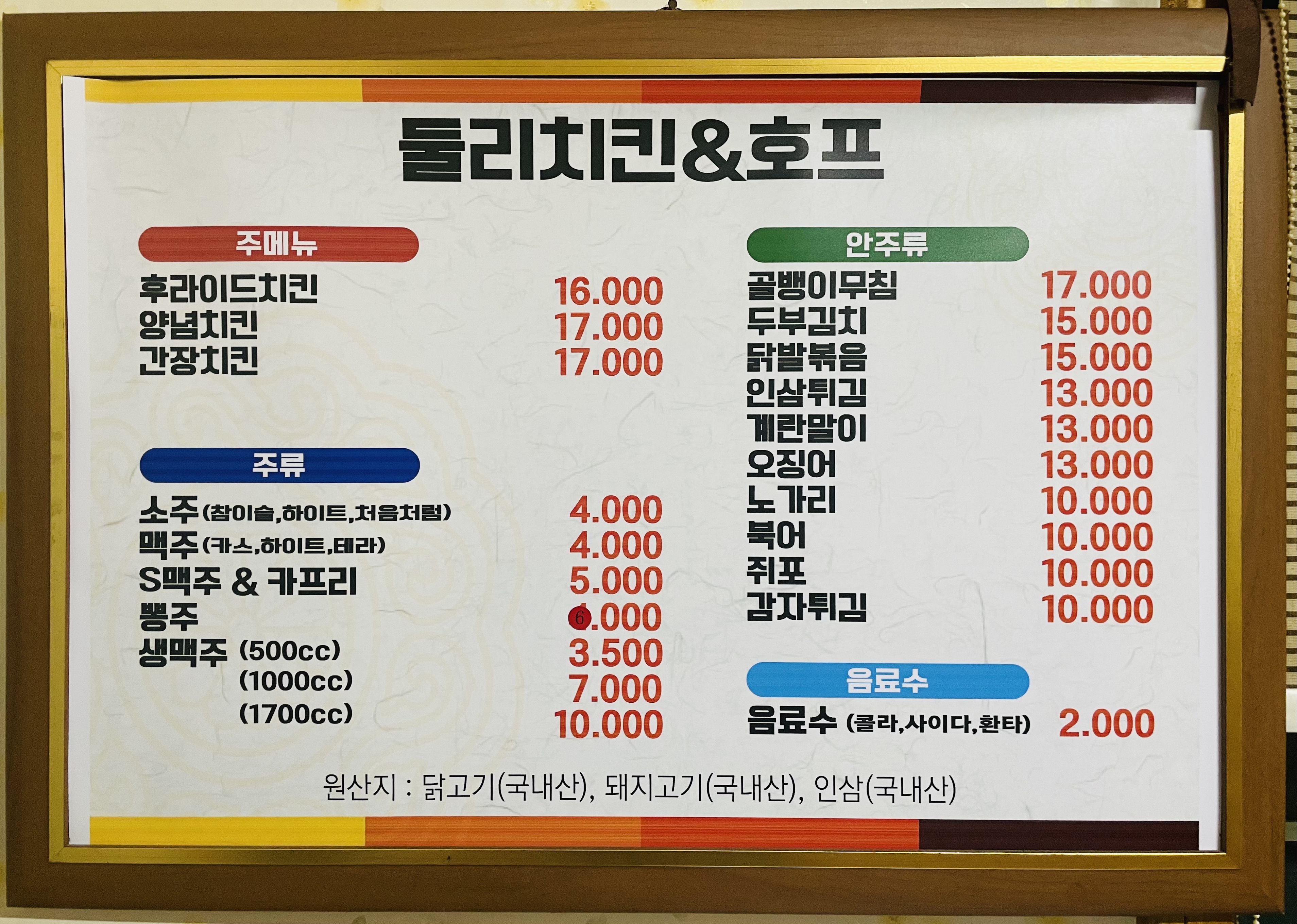 둘리치킨호프