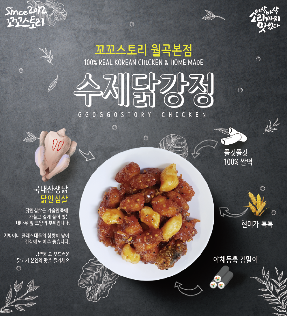 꼬꼬스토리 월곡본점