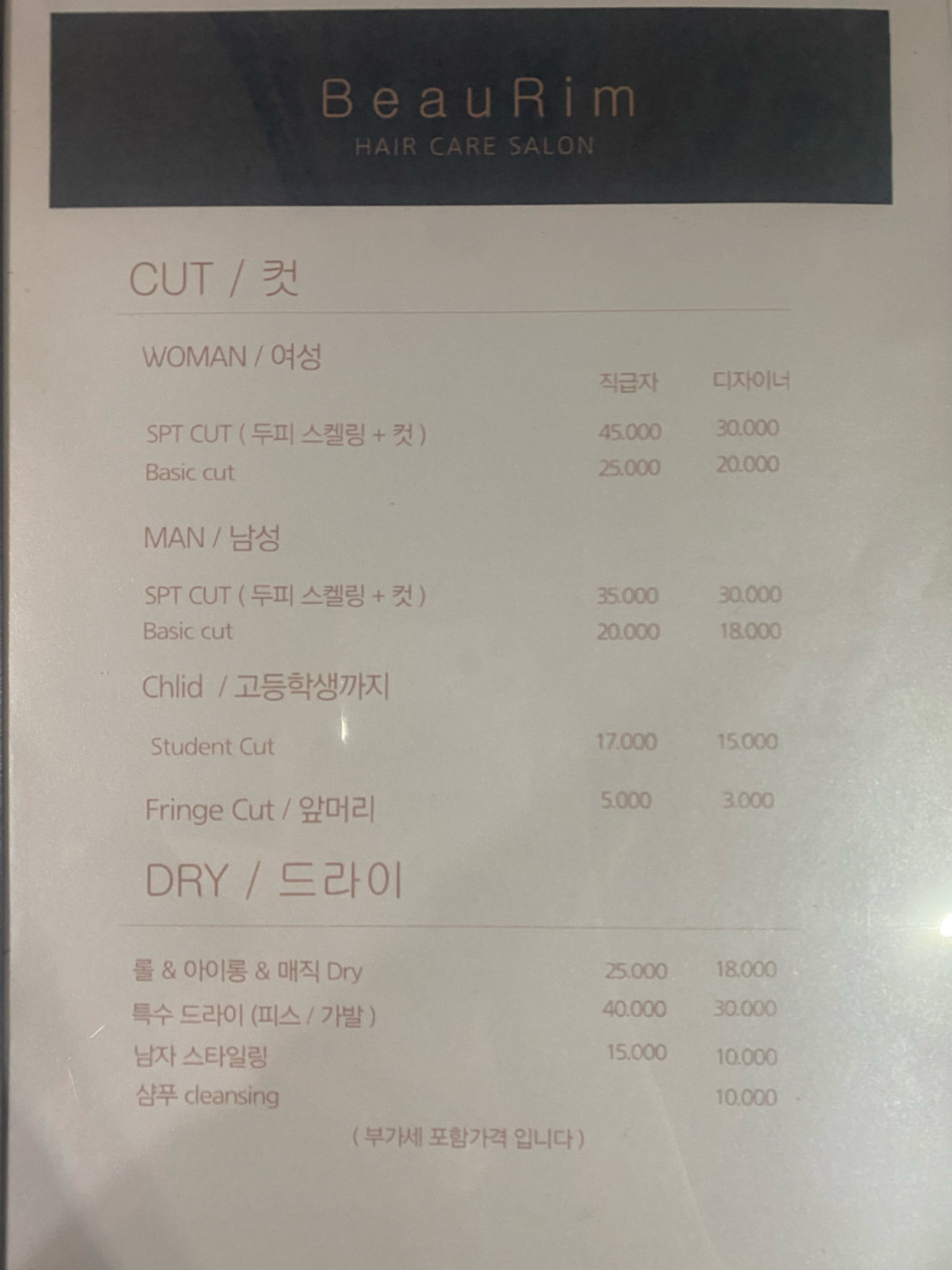 뷰림헤어케어살롱 구월점