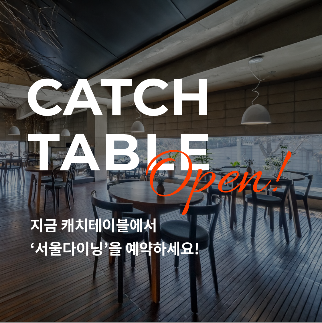 서울다이닝