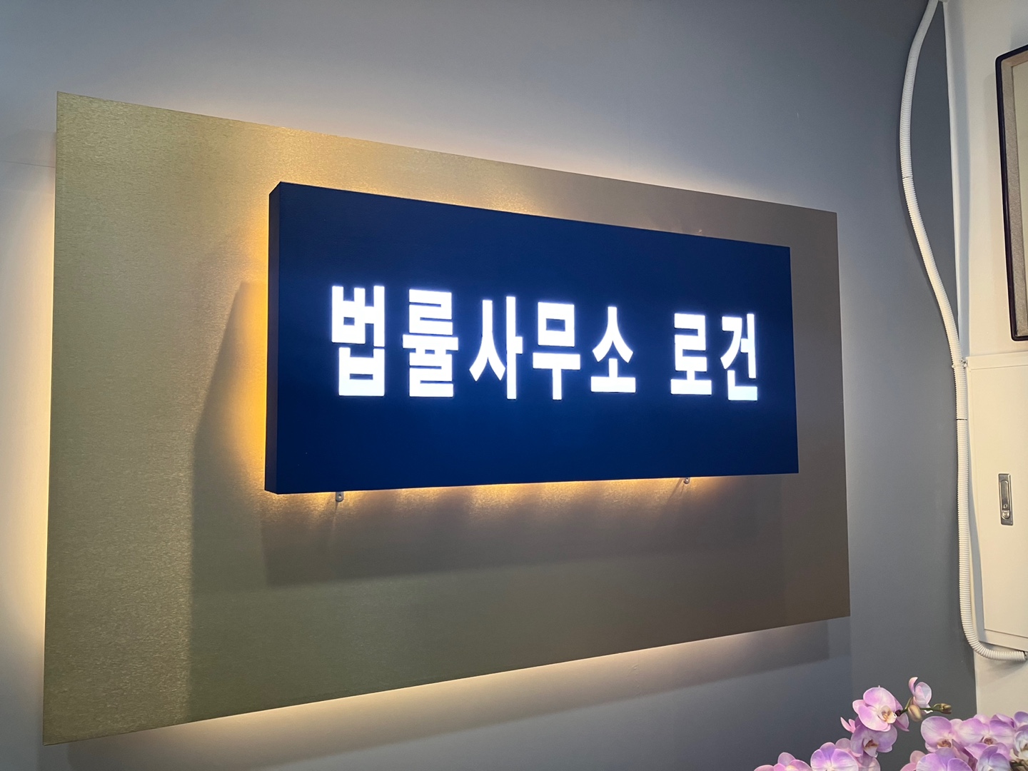 변호사김동현법률사무소