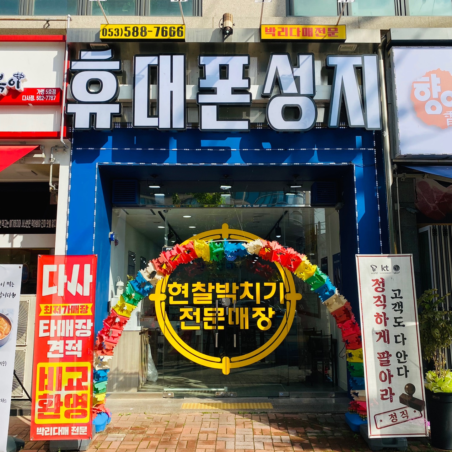 다사휴대폰성지