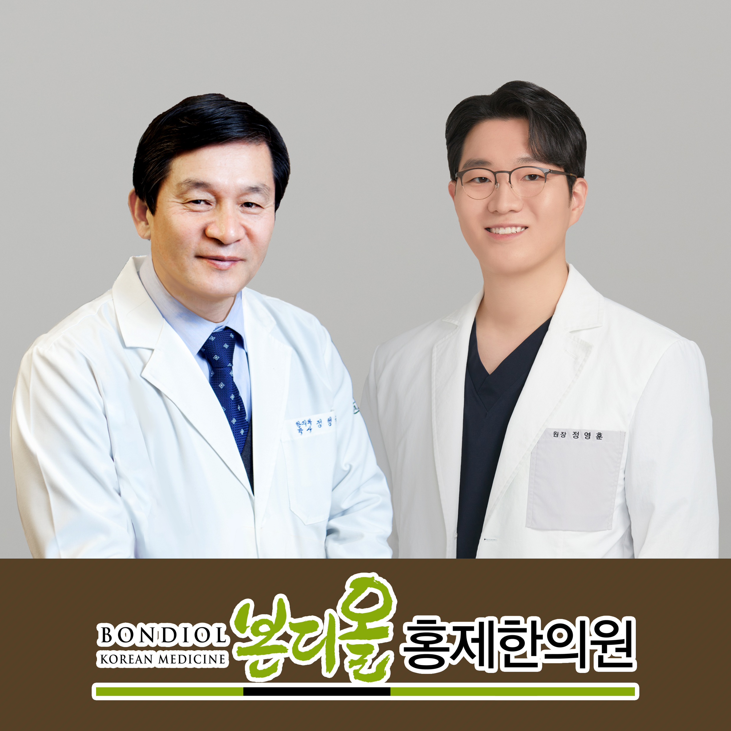 본디올홍제한의원