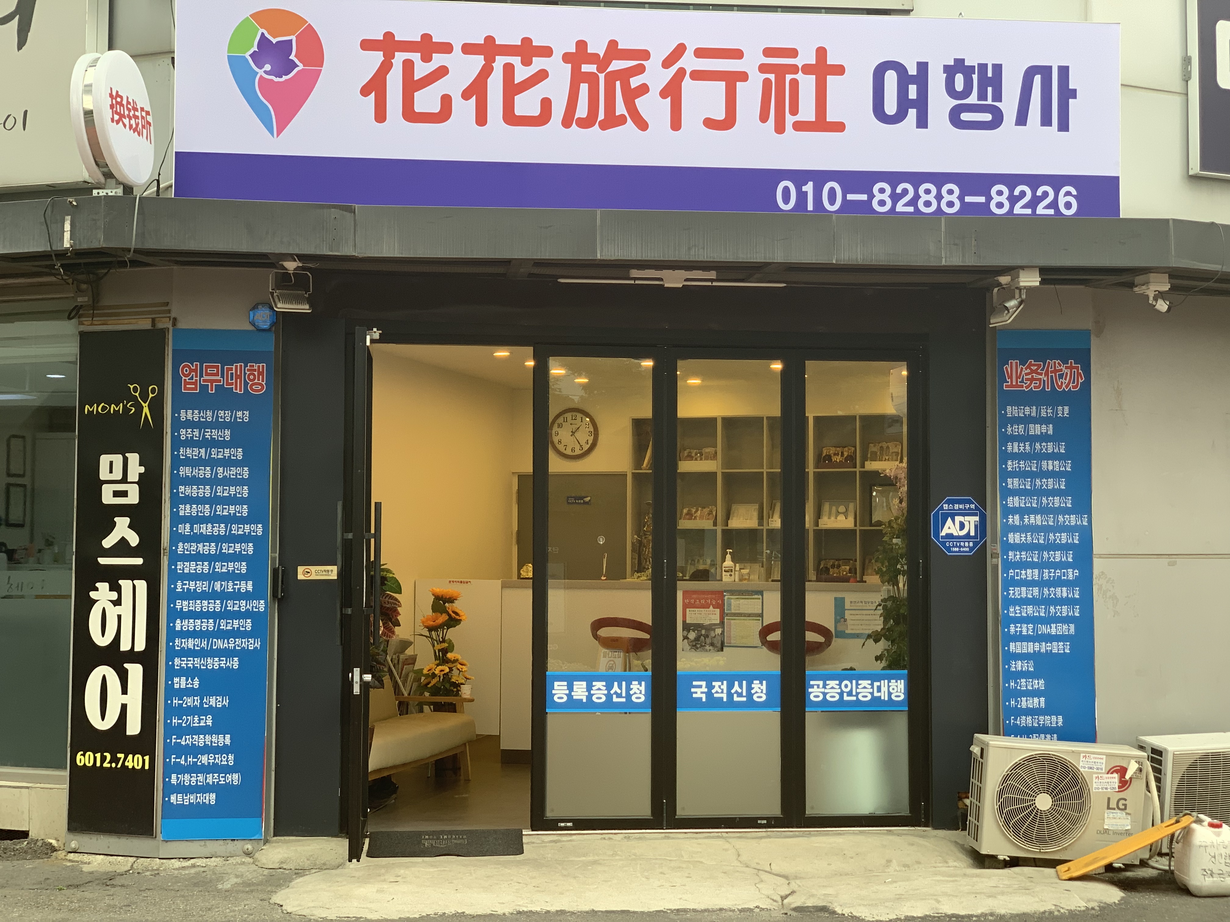 화화여행사