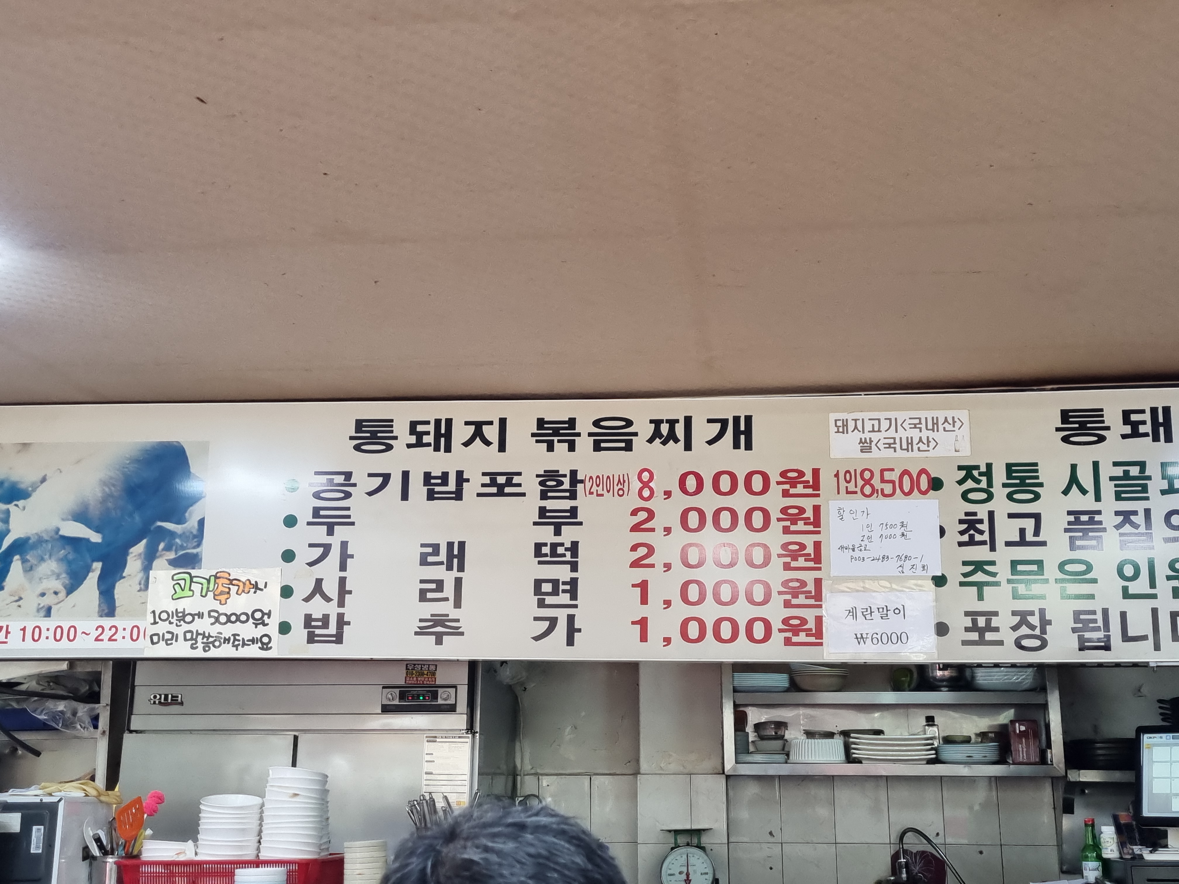 통돼지집