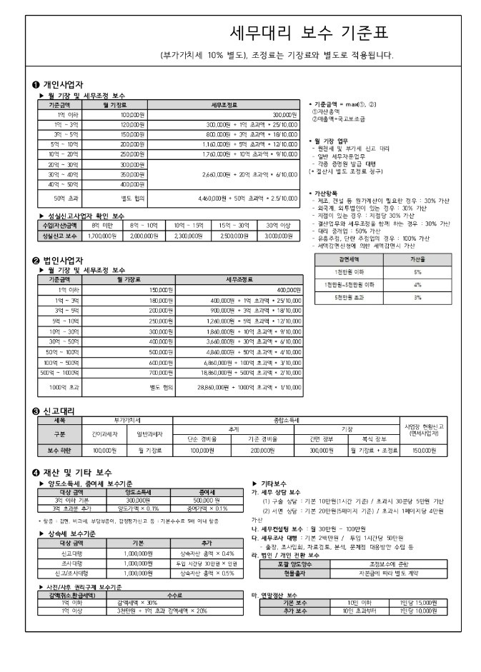 박형배세무회계사무소
