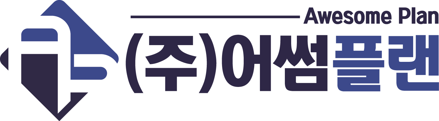 어썸플랜