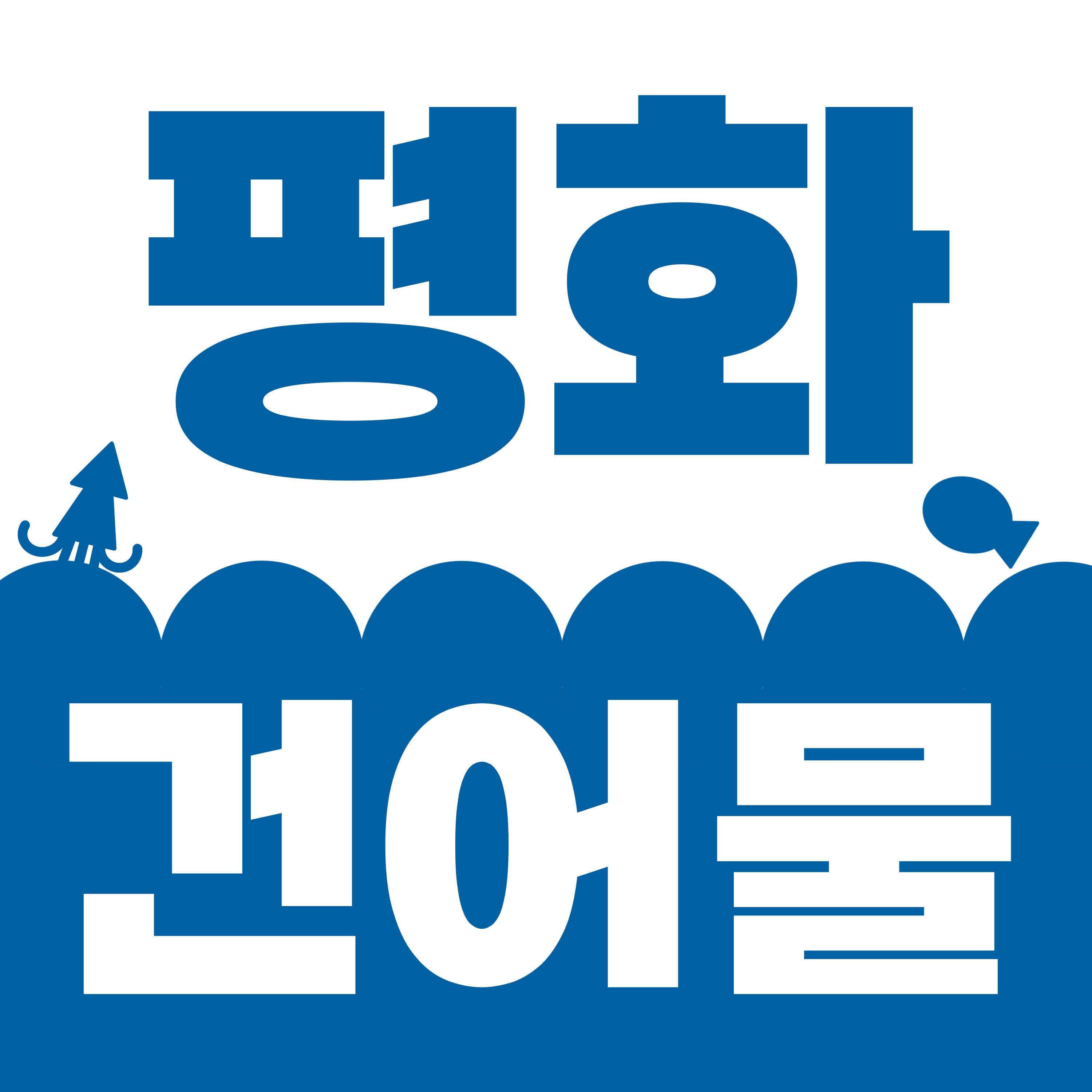 평화건어물