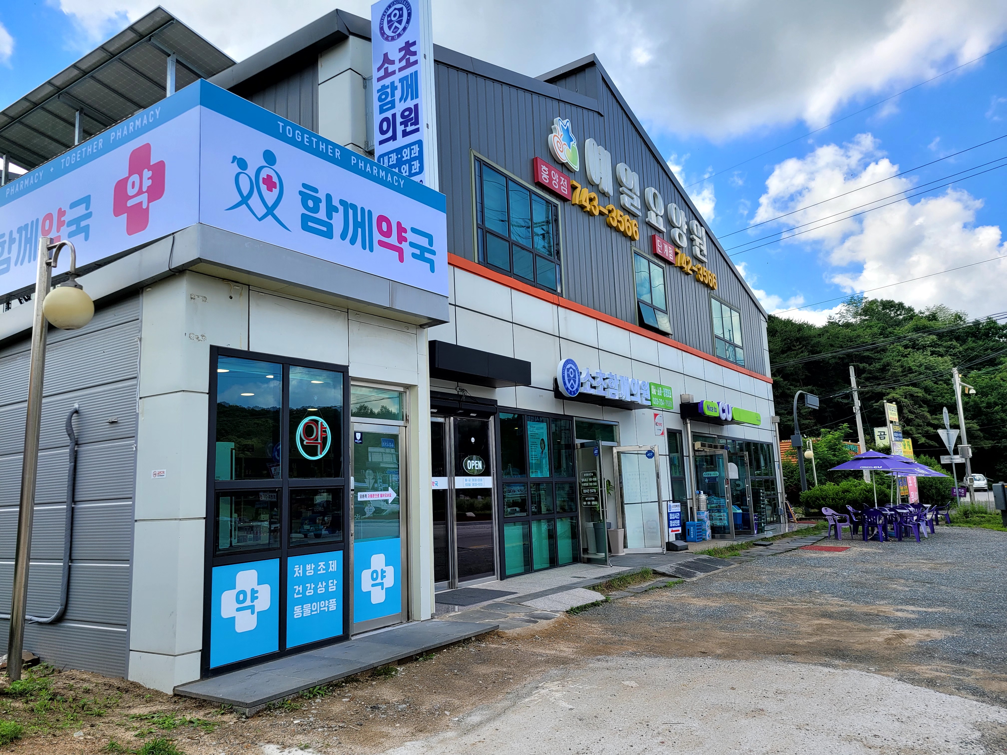 함께약국