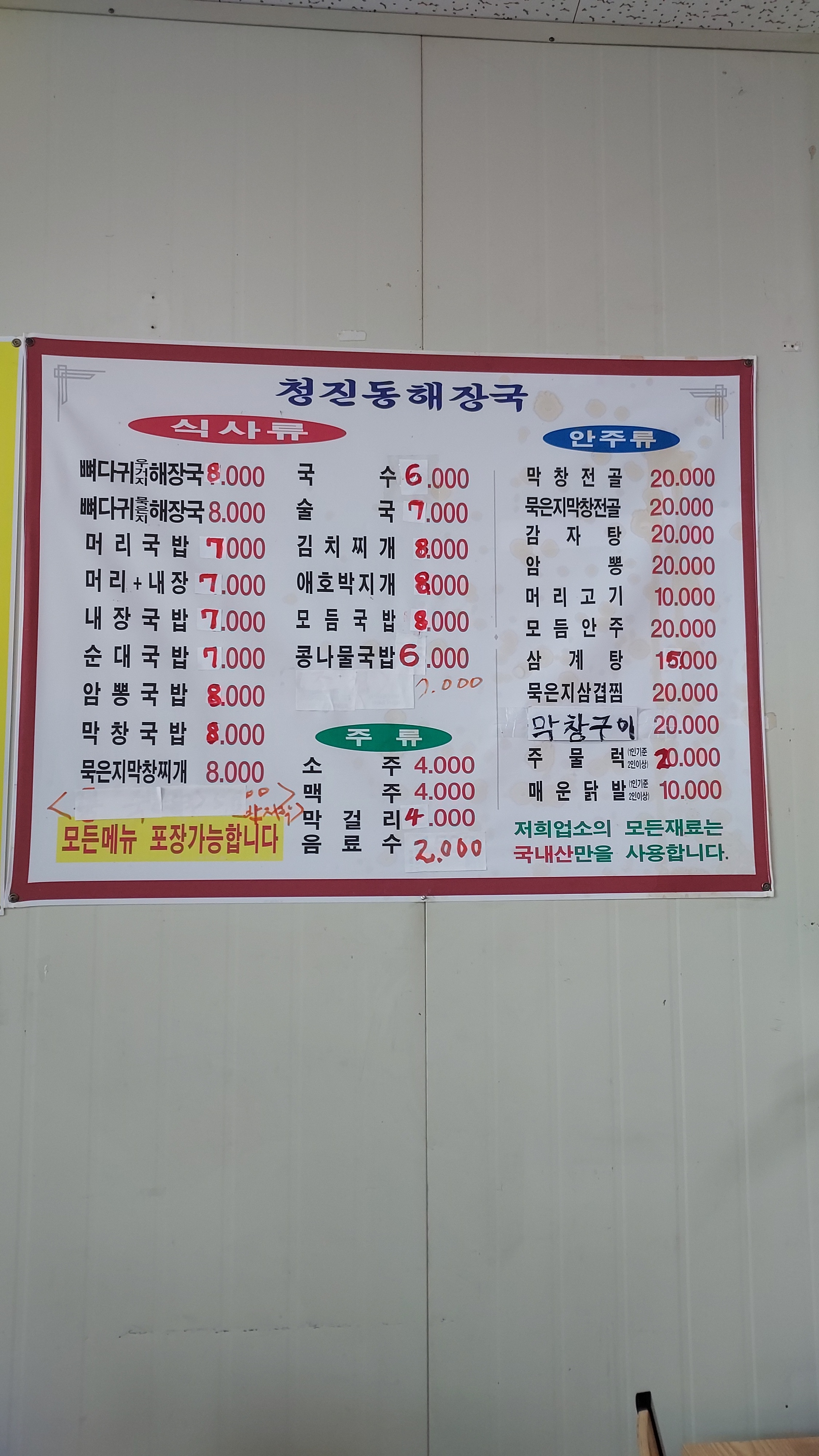 청진동뼈다귀국밥해장국