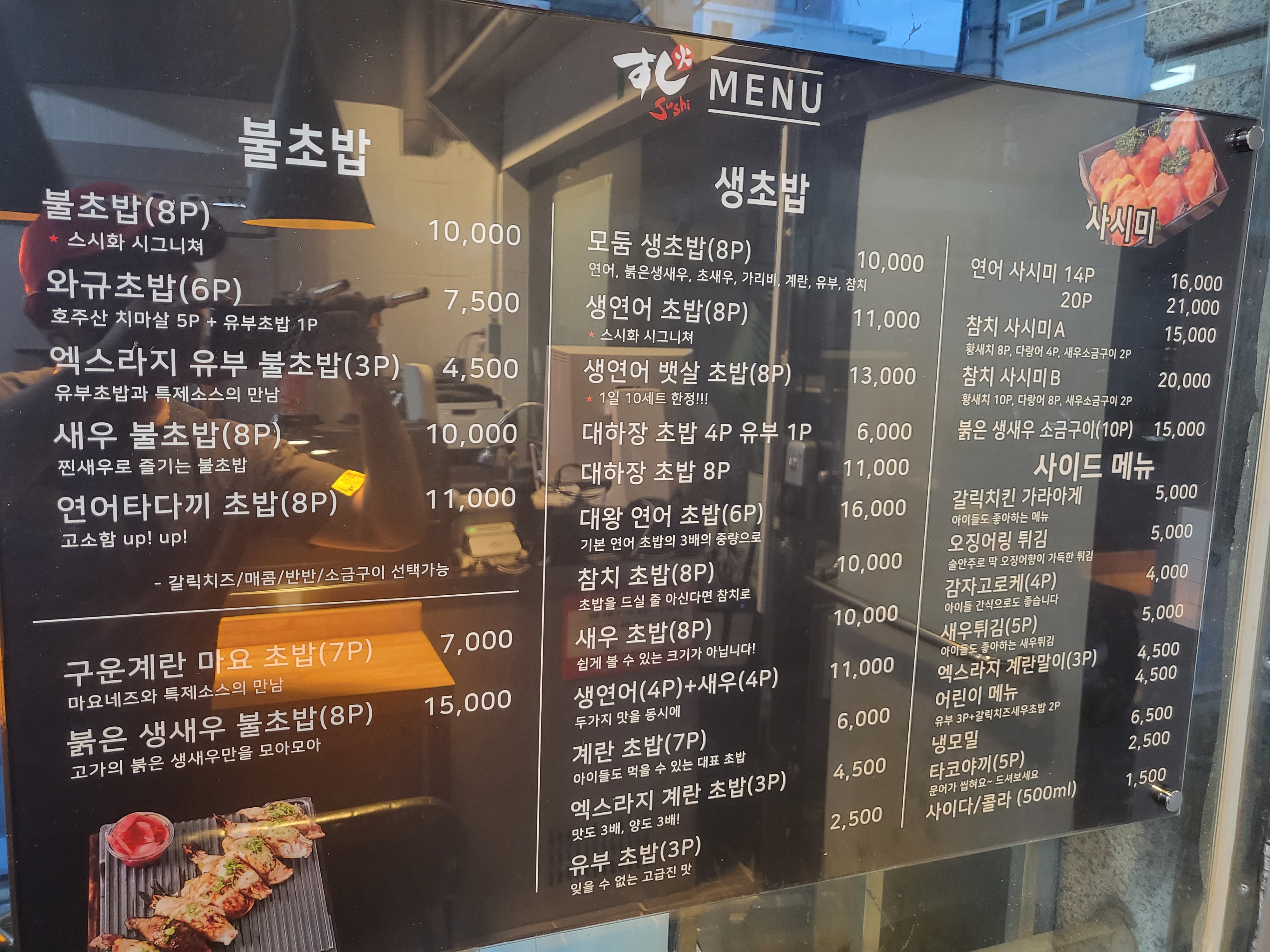 스시화 강동점