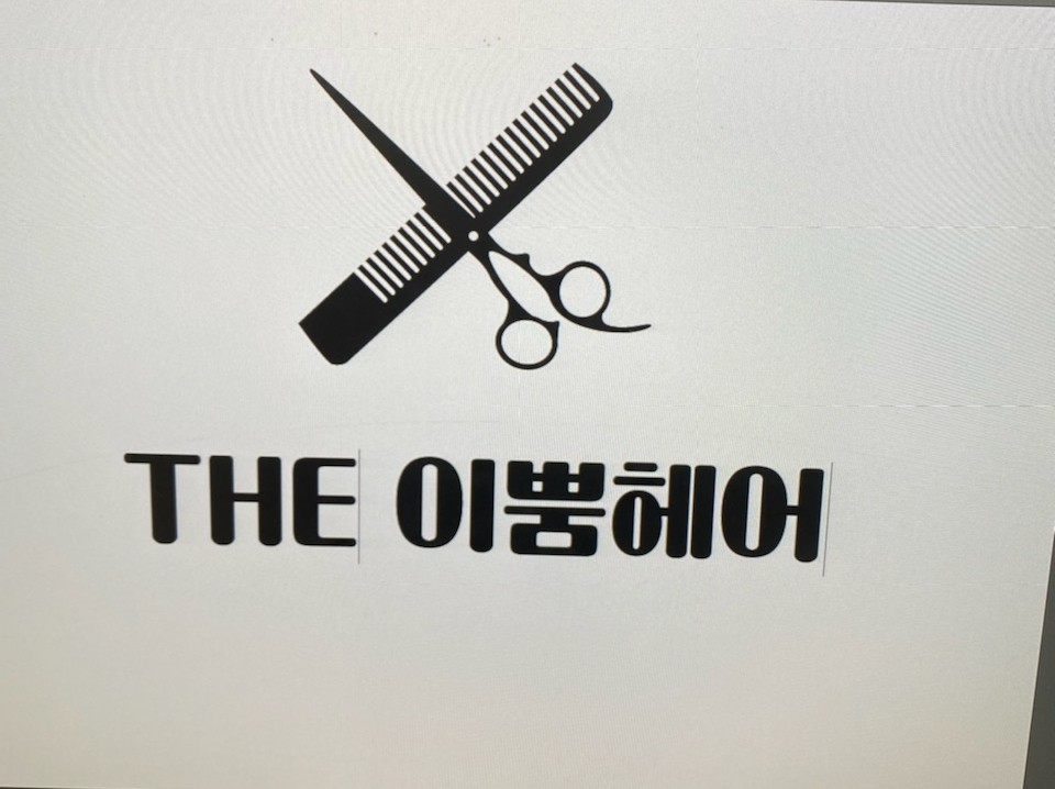 더이뿜헤어