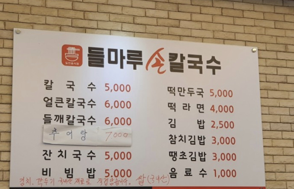 들마루손칼국수