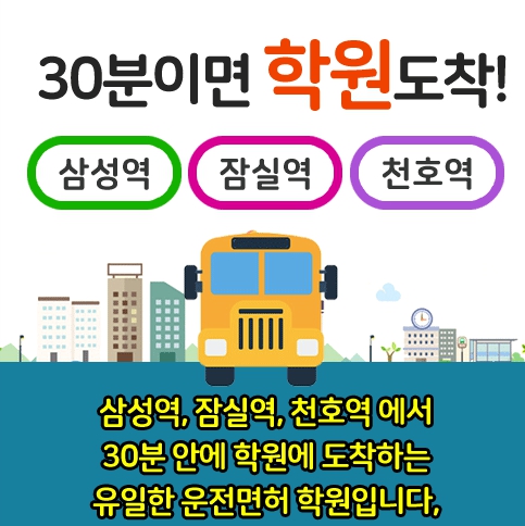 뉴강남자동차운전전문학원