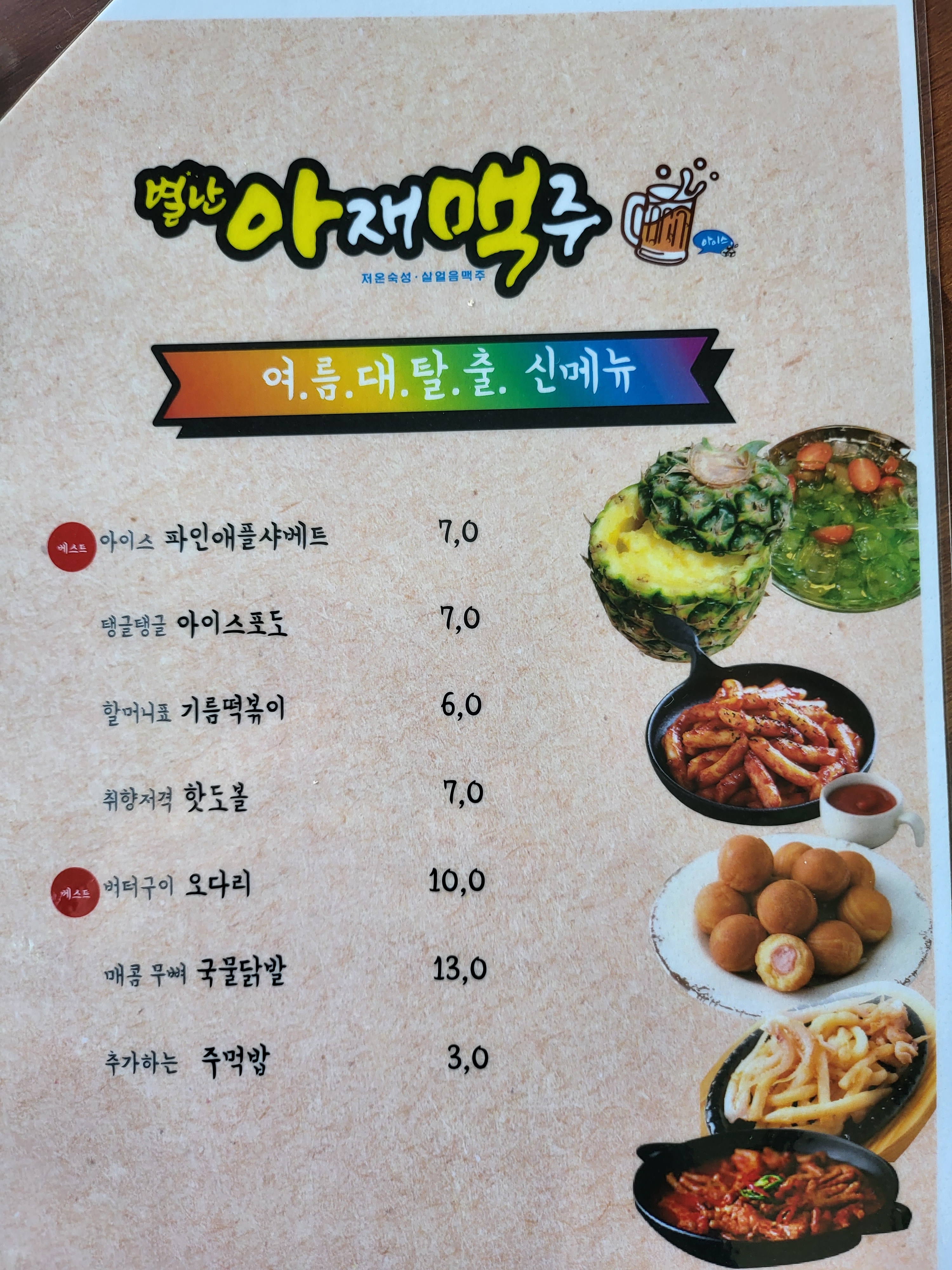 별난아재맥주 영광법성포점