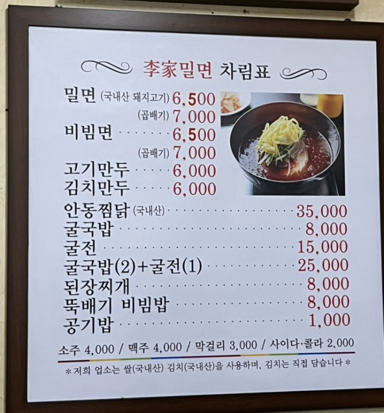 이가밀면