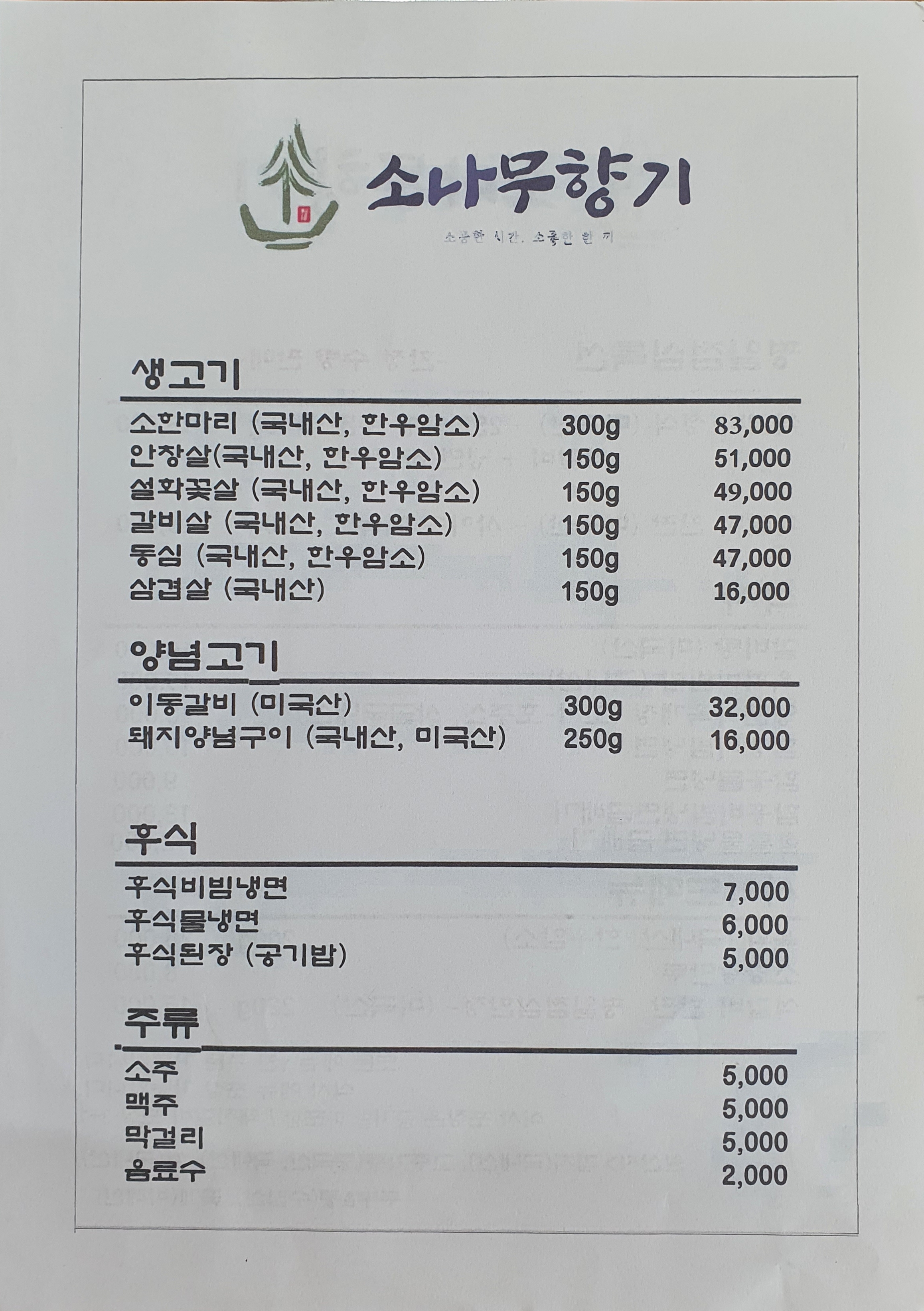 소나무향기