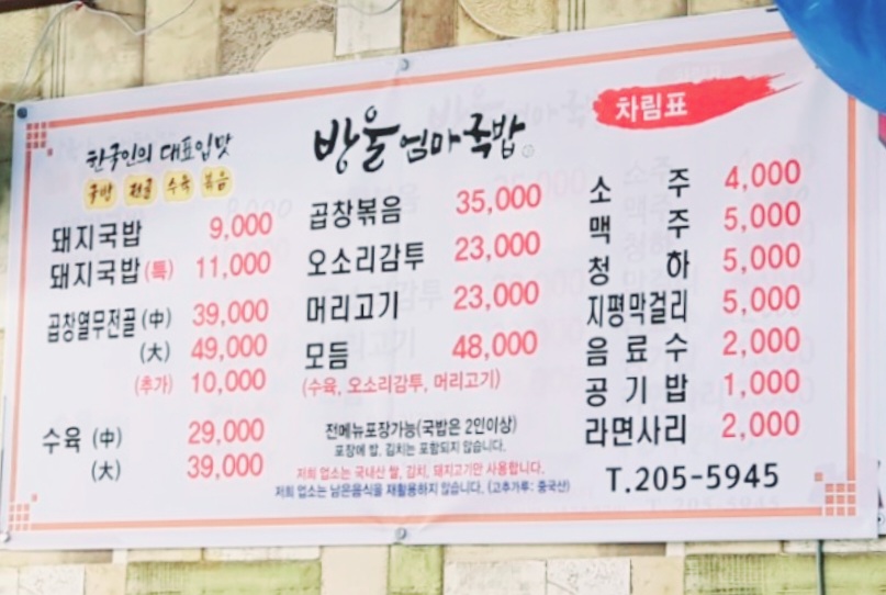방울엄마국밥 본점