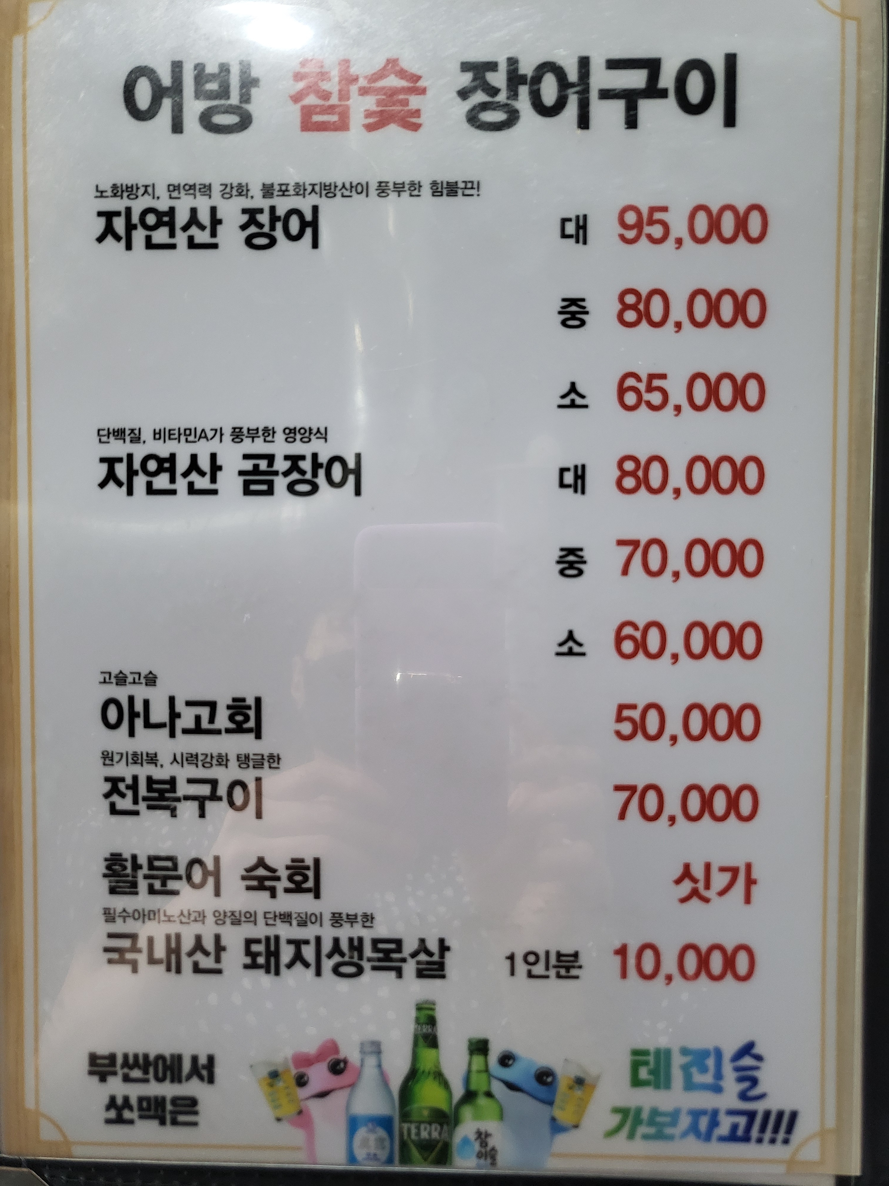 어방참숯장어구이
