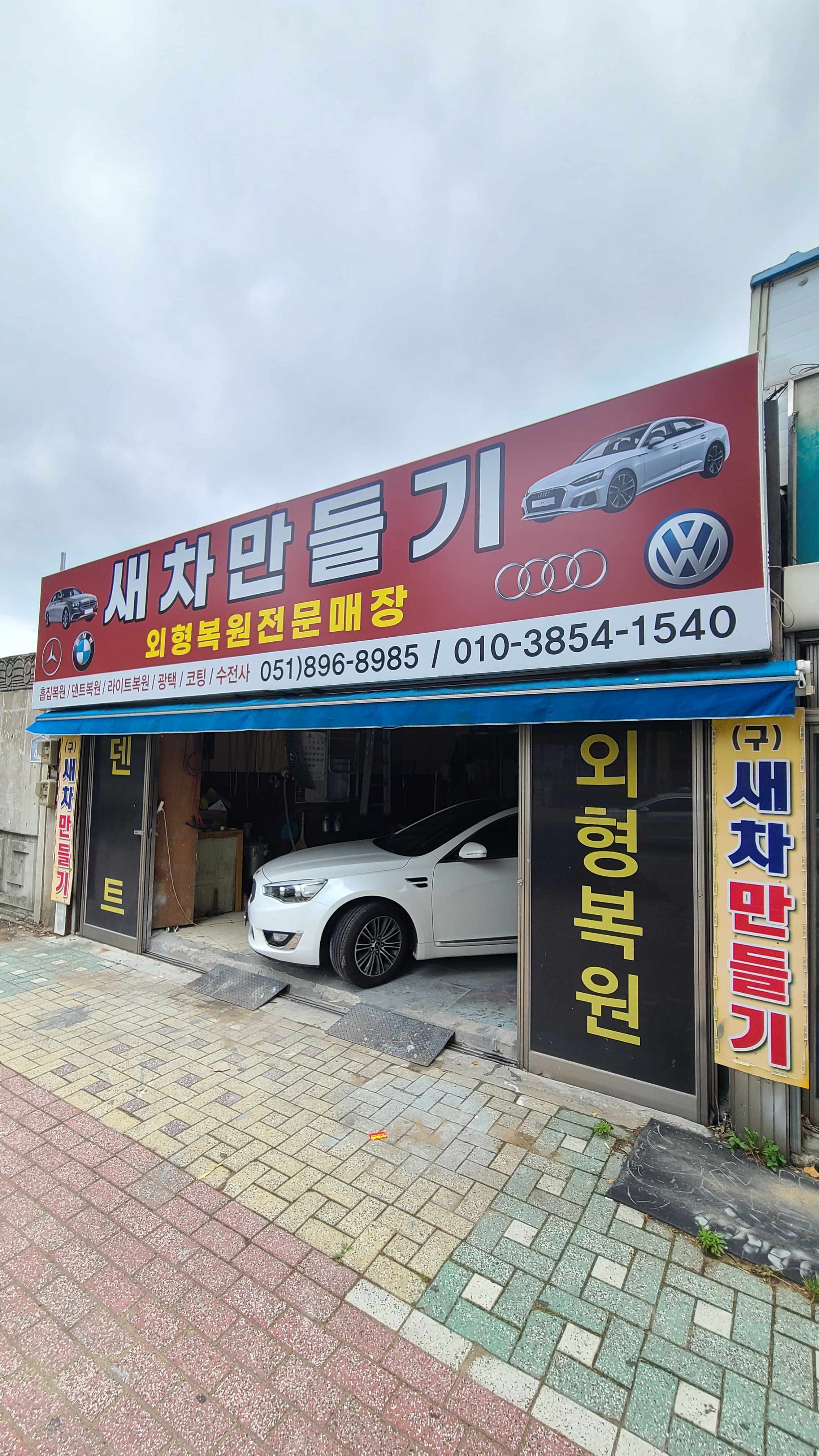새차만들기