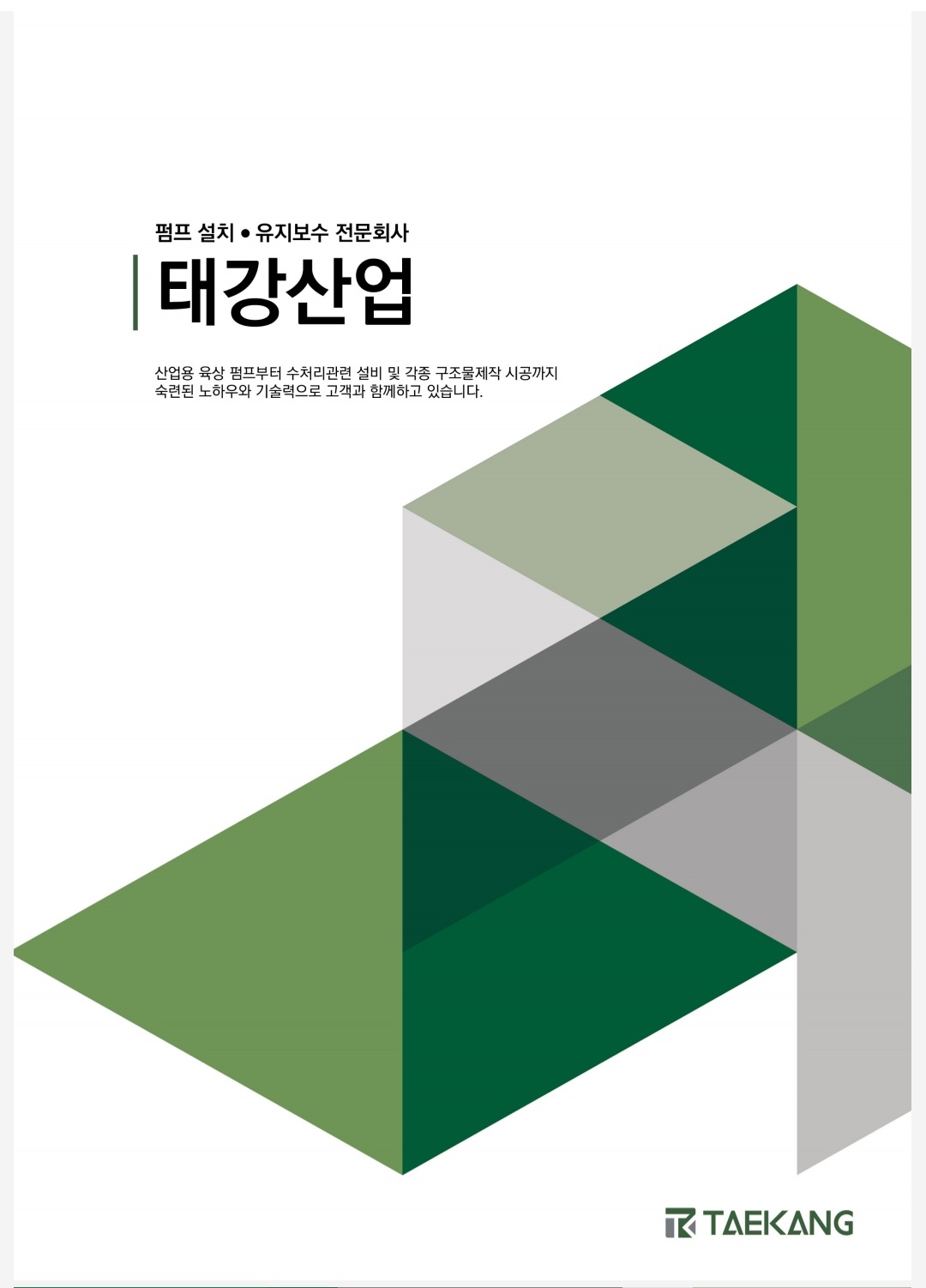 태강산업