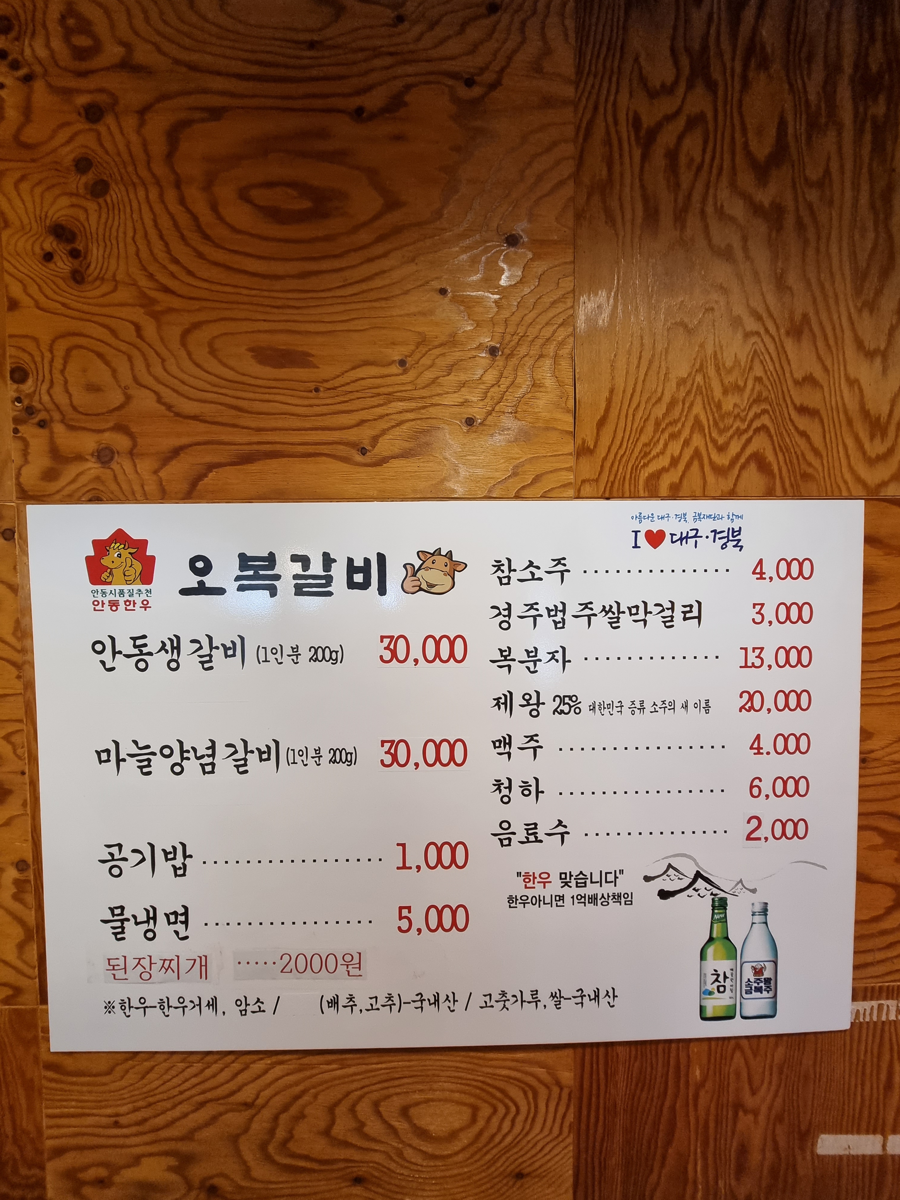 오복갈비