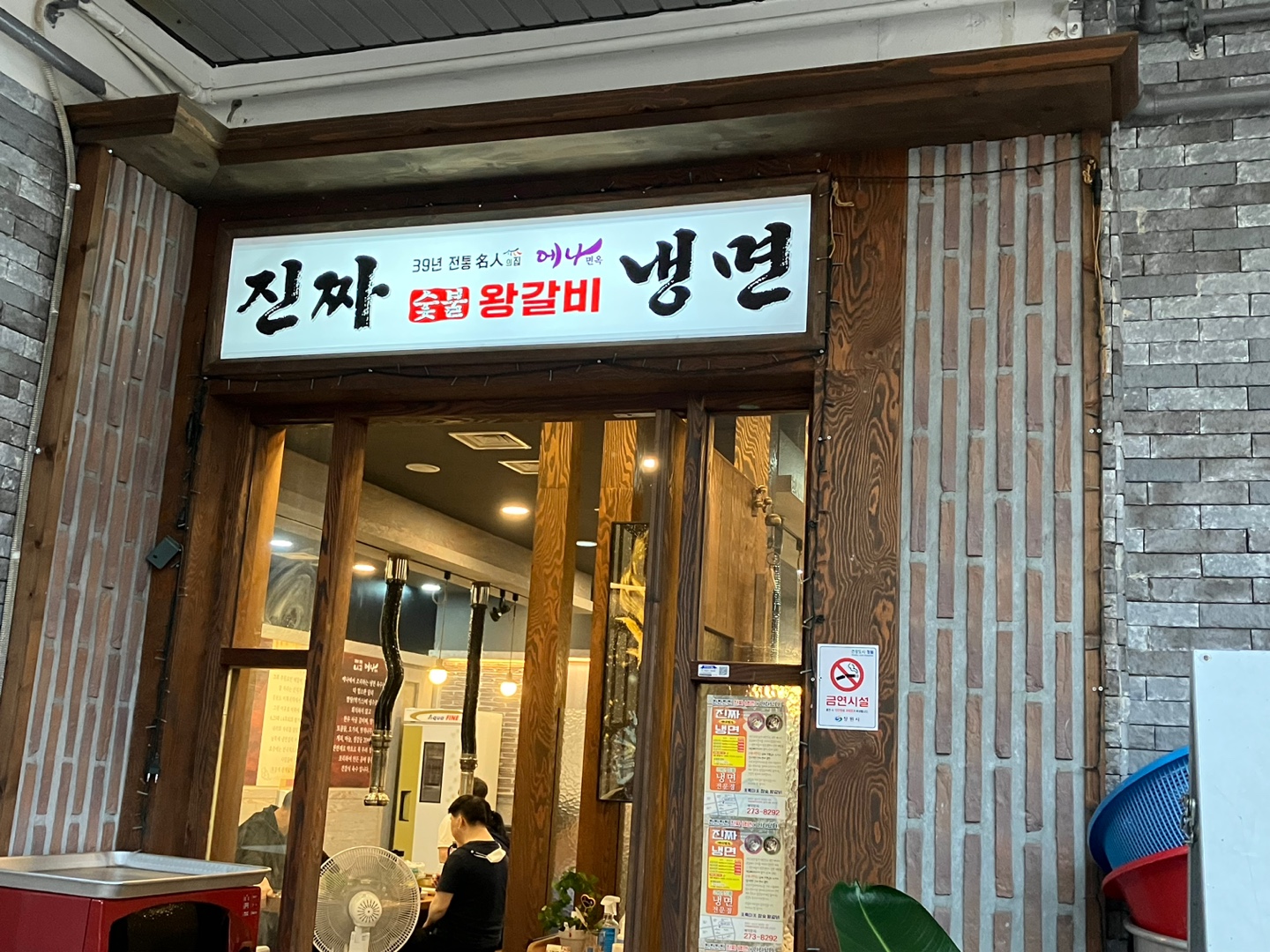 에나면옥