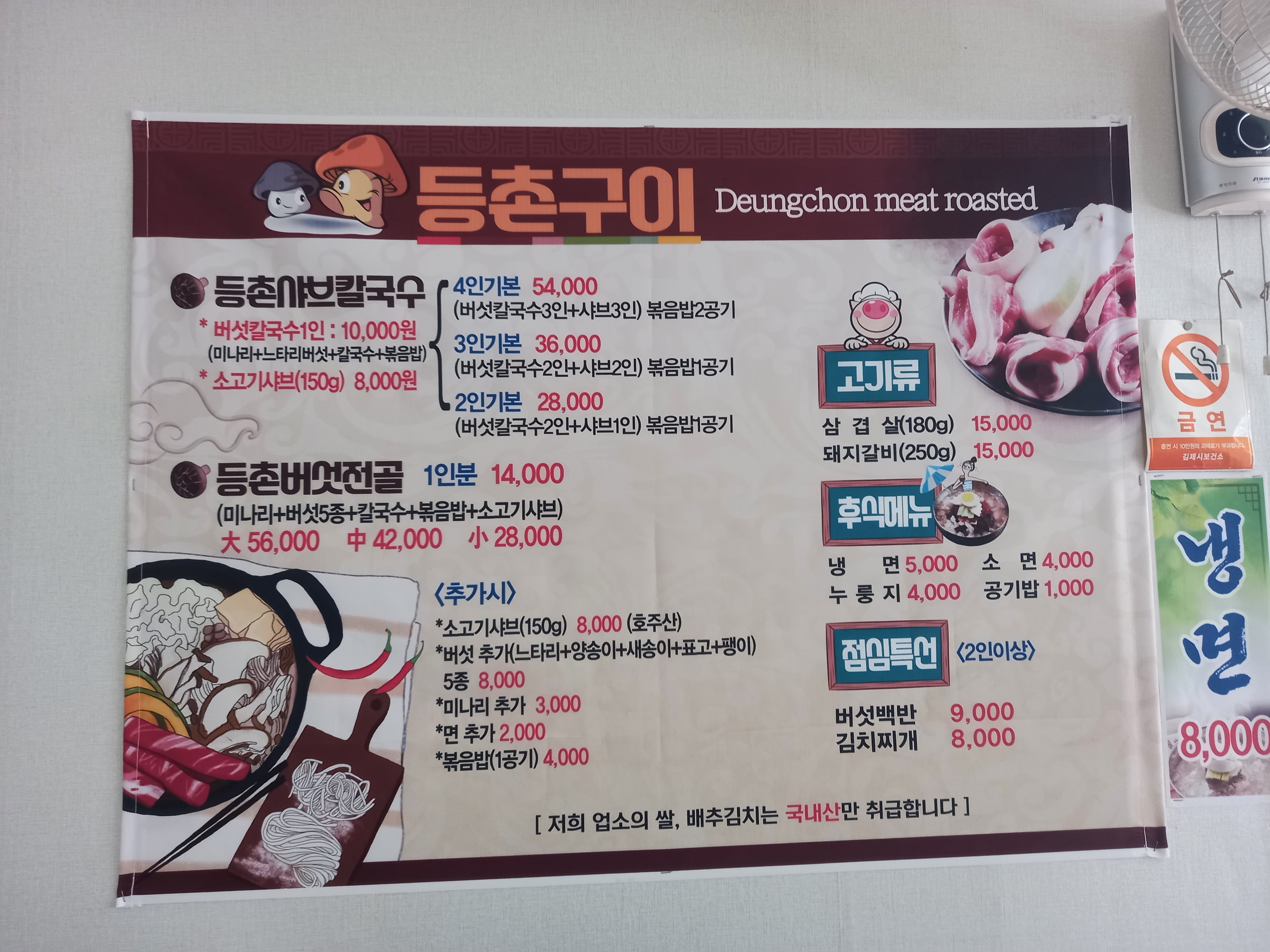 등촌