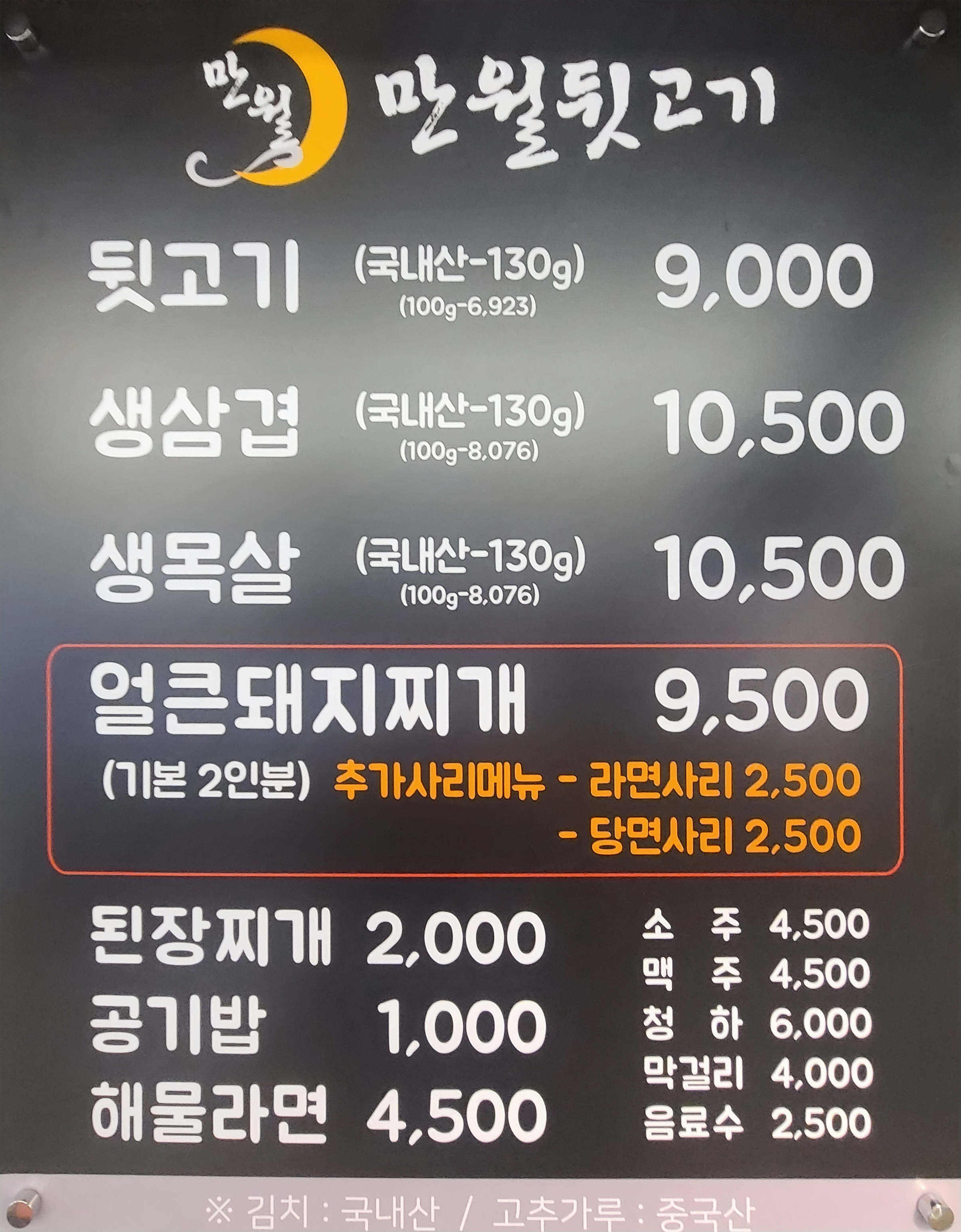만월뒷고기