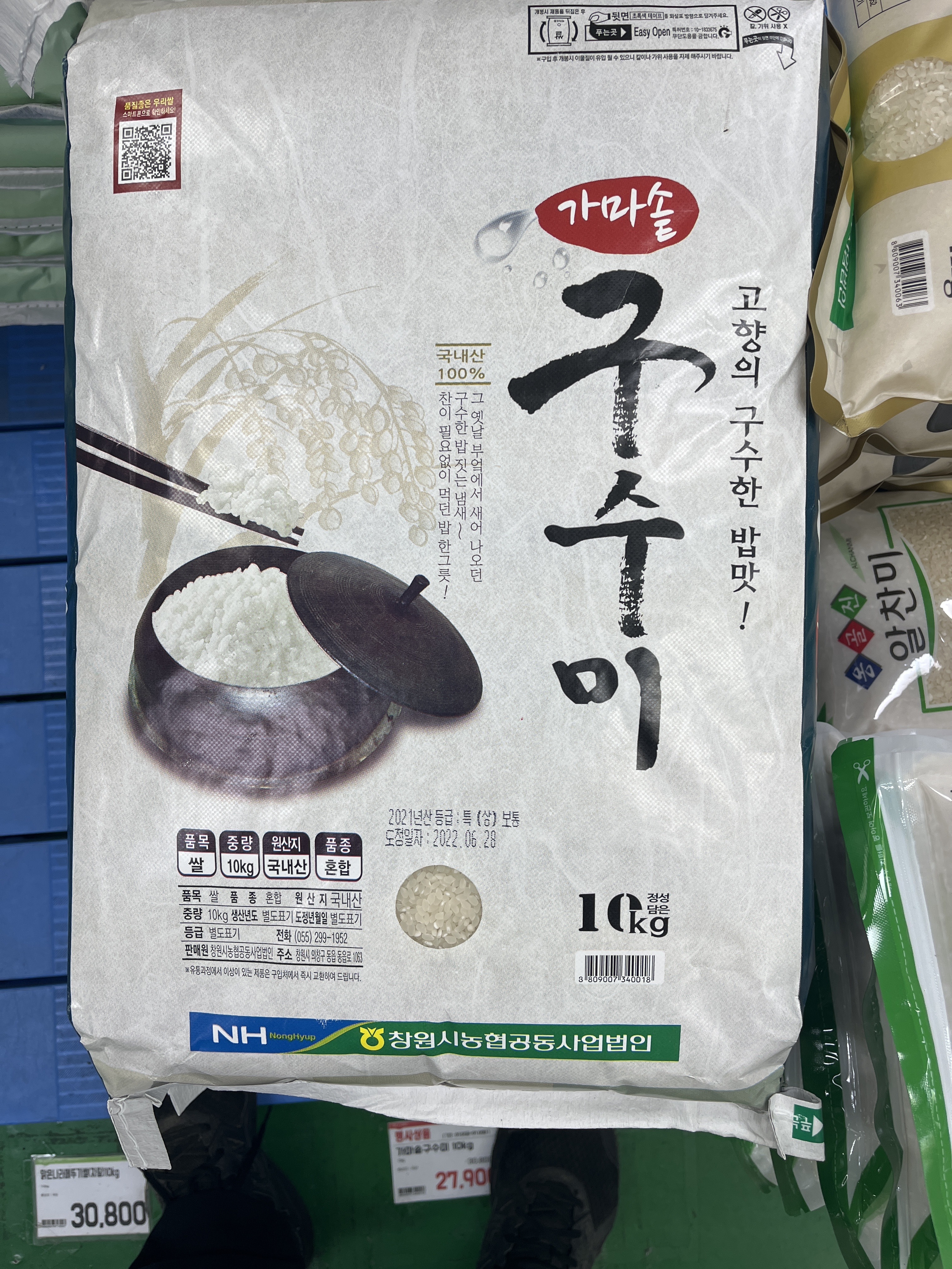 하나로마트 동창원농협사림점