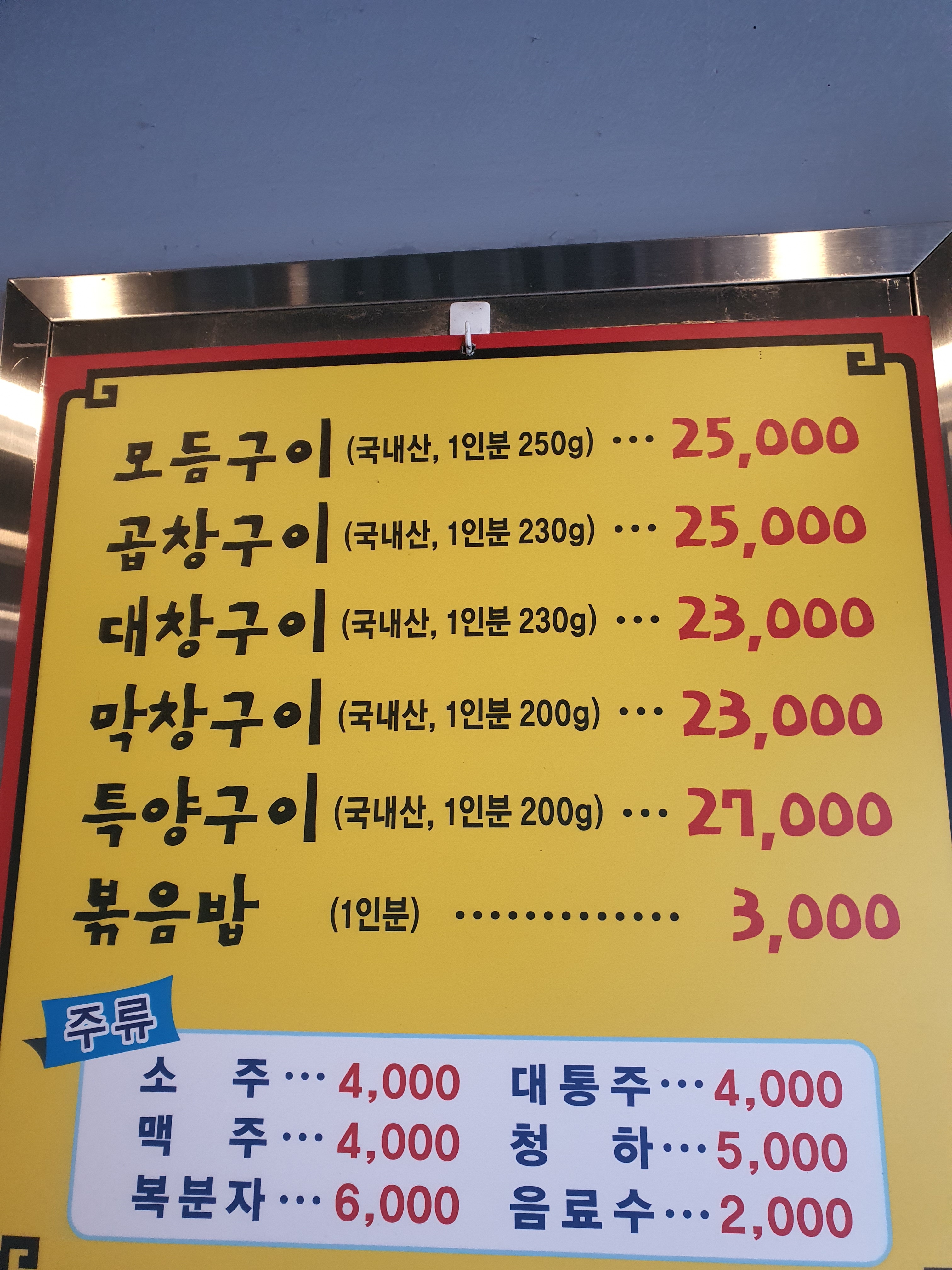 황소곱창