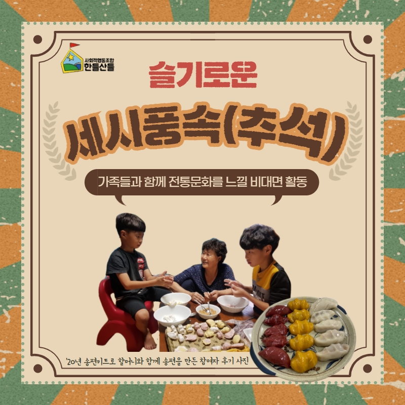 사회적협동조합 한들산들