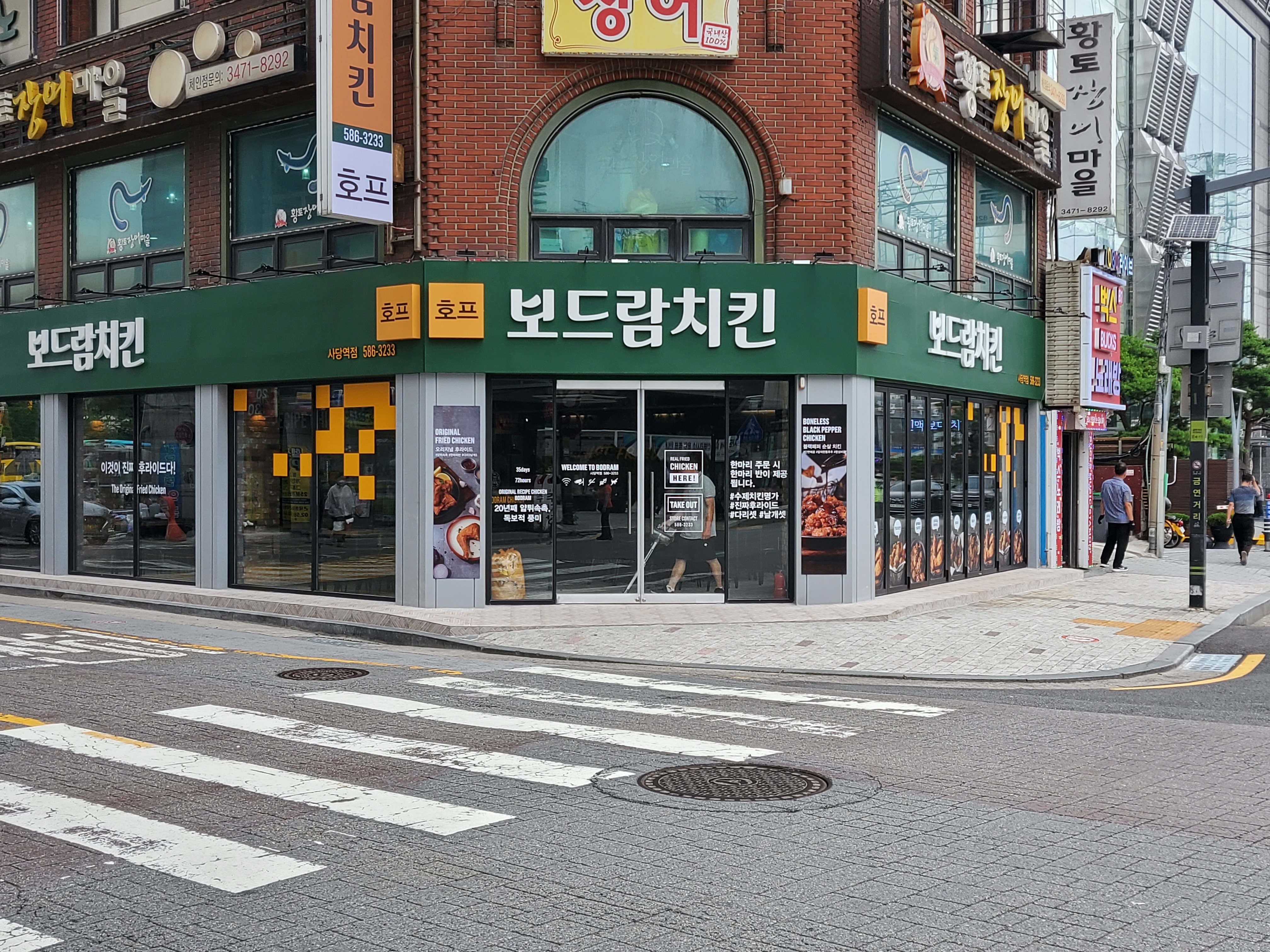 보드람치킨 사당역점