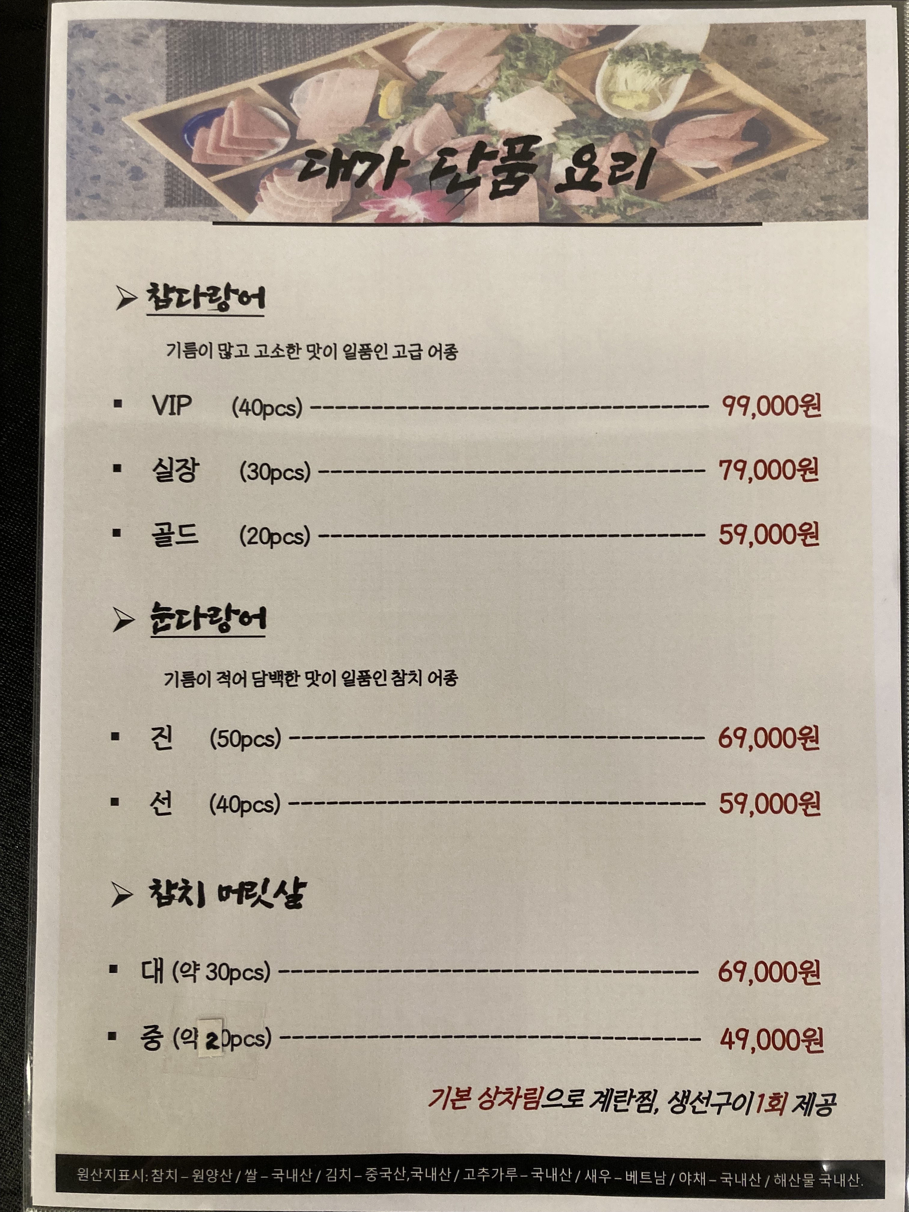 대가 참치 정육